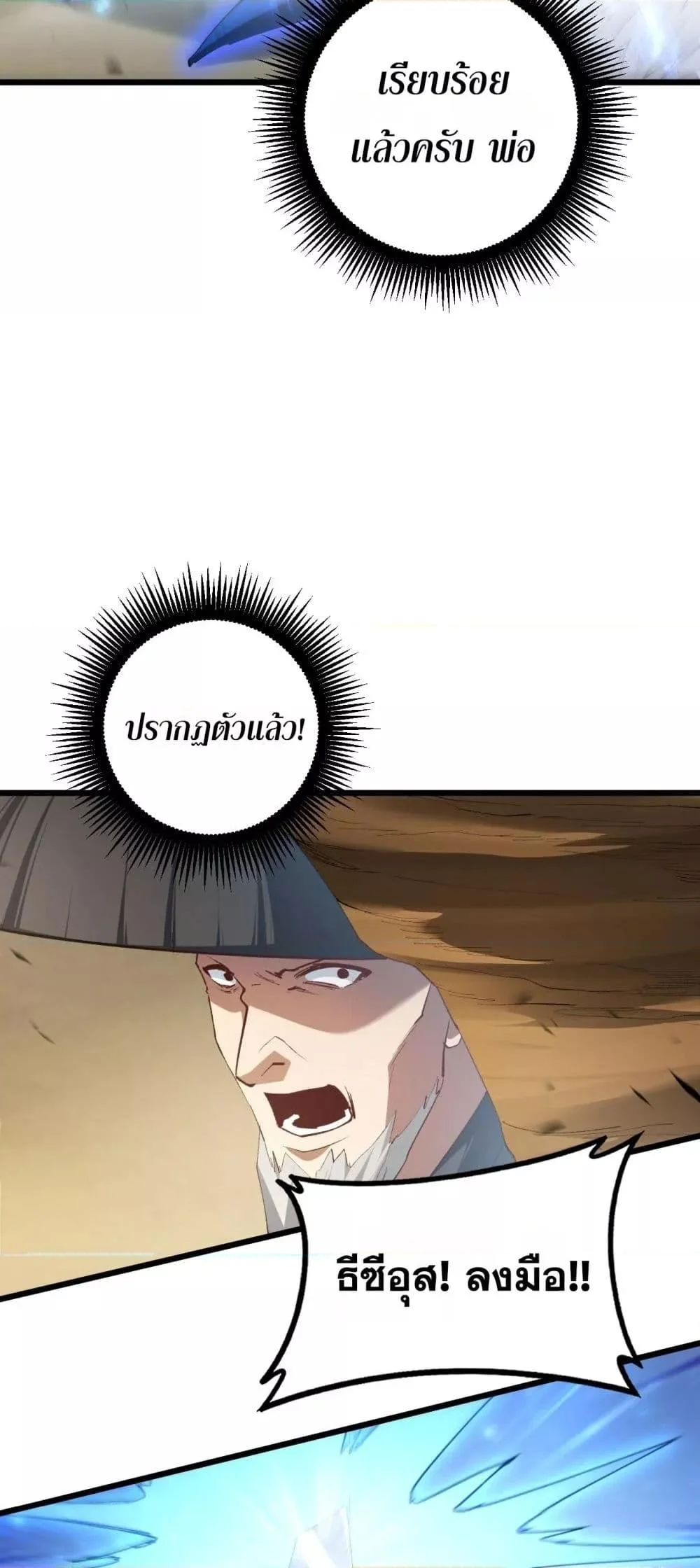 Overlord of Insects อาชีพระดับเทพ เจ้าแห่งแมลงภัยพิบัติ ตอนที่ 60 page 21