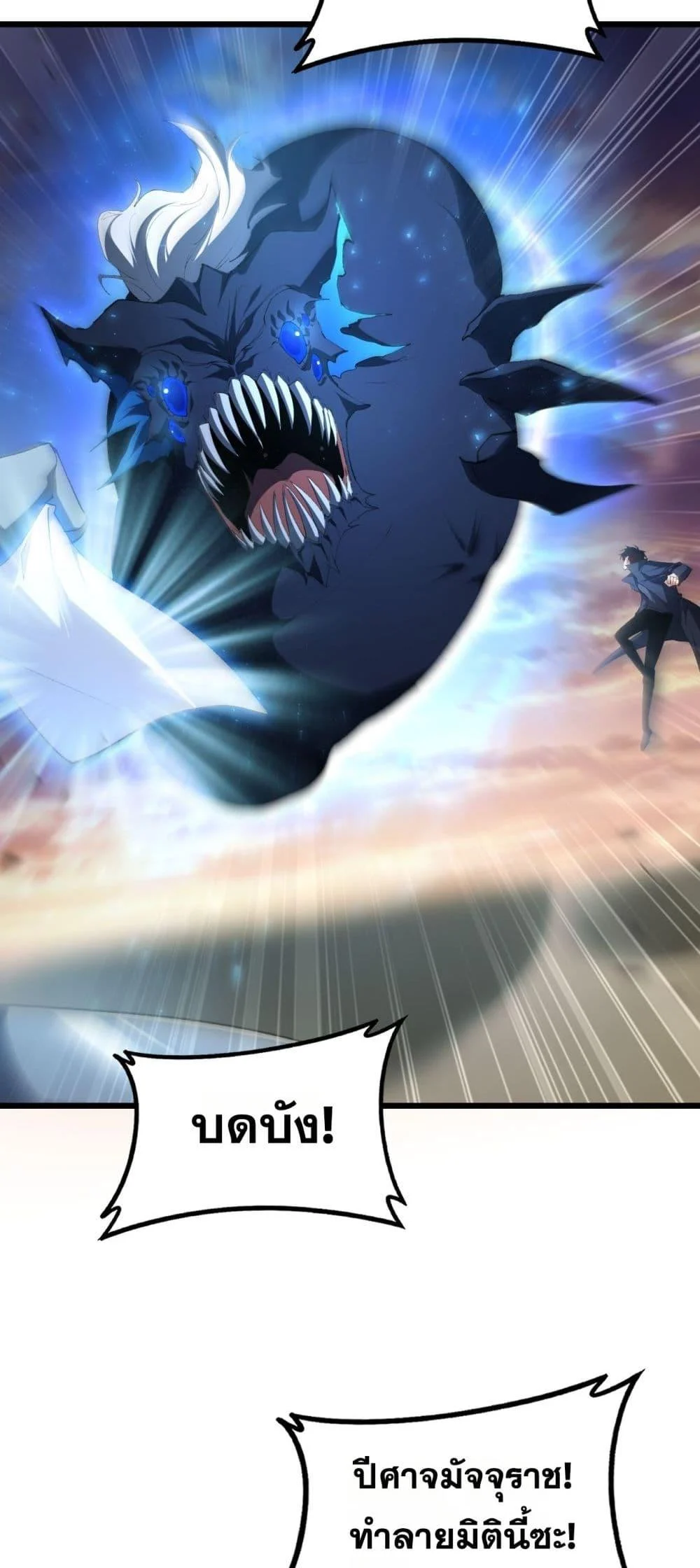 Overlord of Insects อาชีพระดับเทพ เจ้าแห่งแมลงภัยพิบัติ ตอนที่ 60 page 23