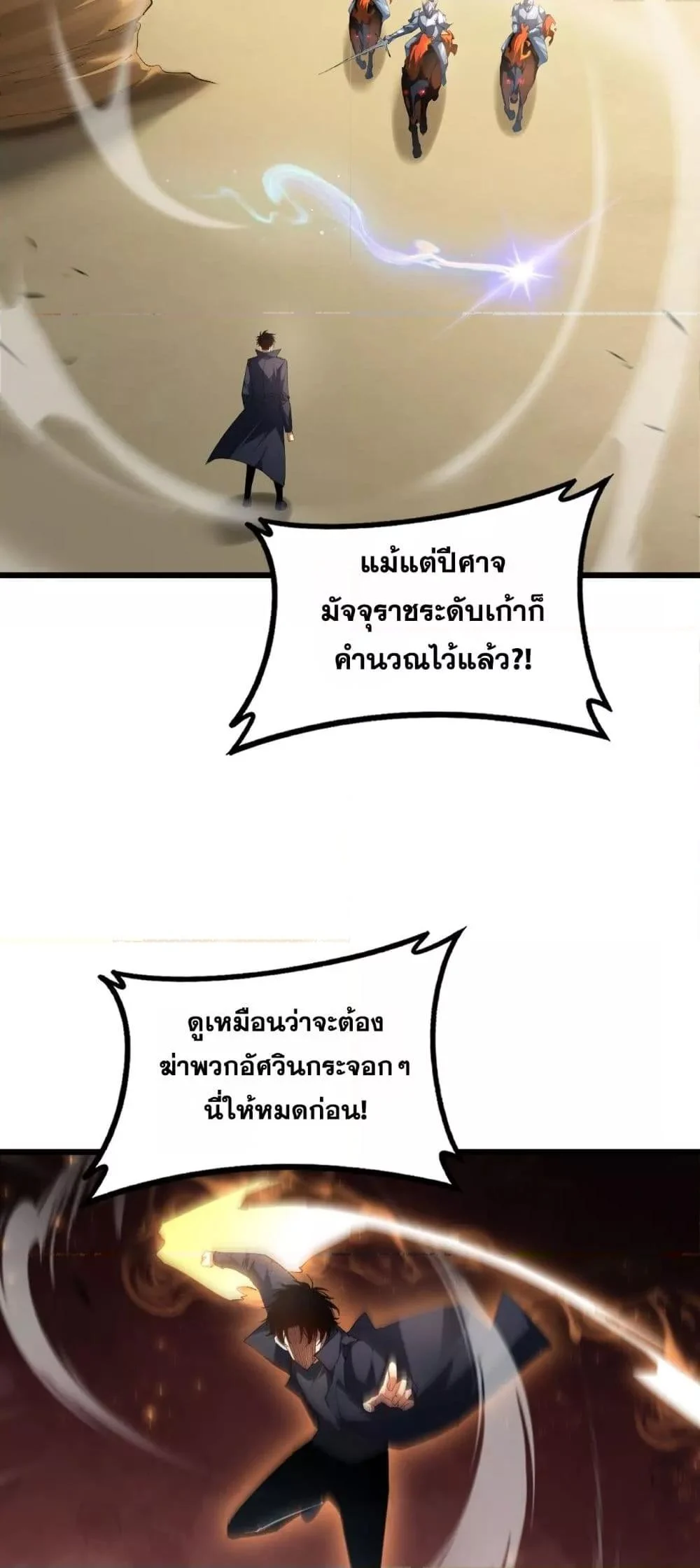 Overlord of Insects อาชีพระดับเทพ เจ้าแห่งแมลงภัยพิบัติ ตอนที่ 60 page 25