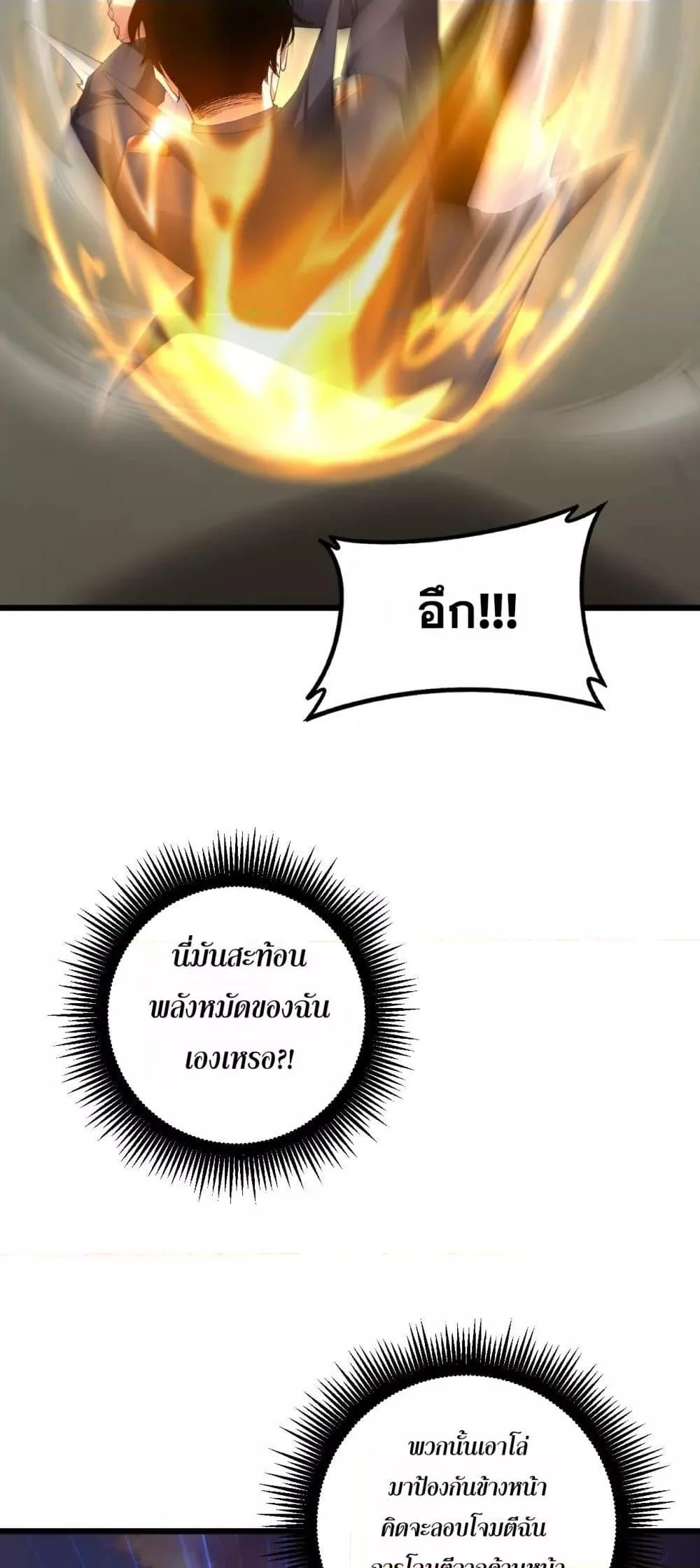 Overlord of Insects อาชีพระดับเทพ เจ้าแห่งแมลงภัยพิบัติ ตอนที่ 60 page 29