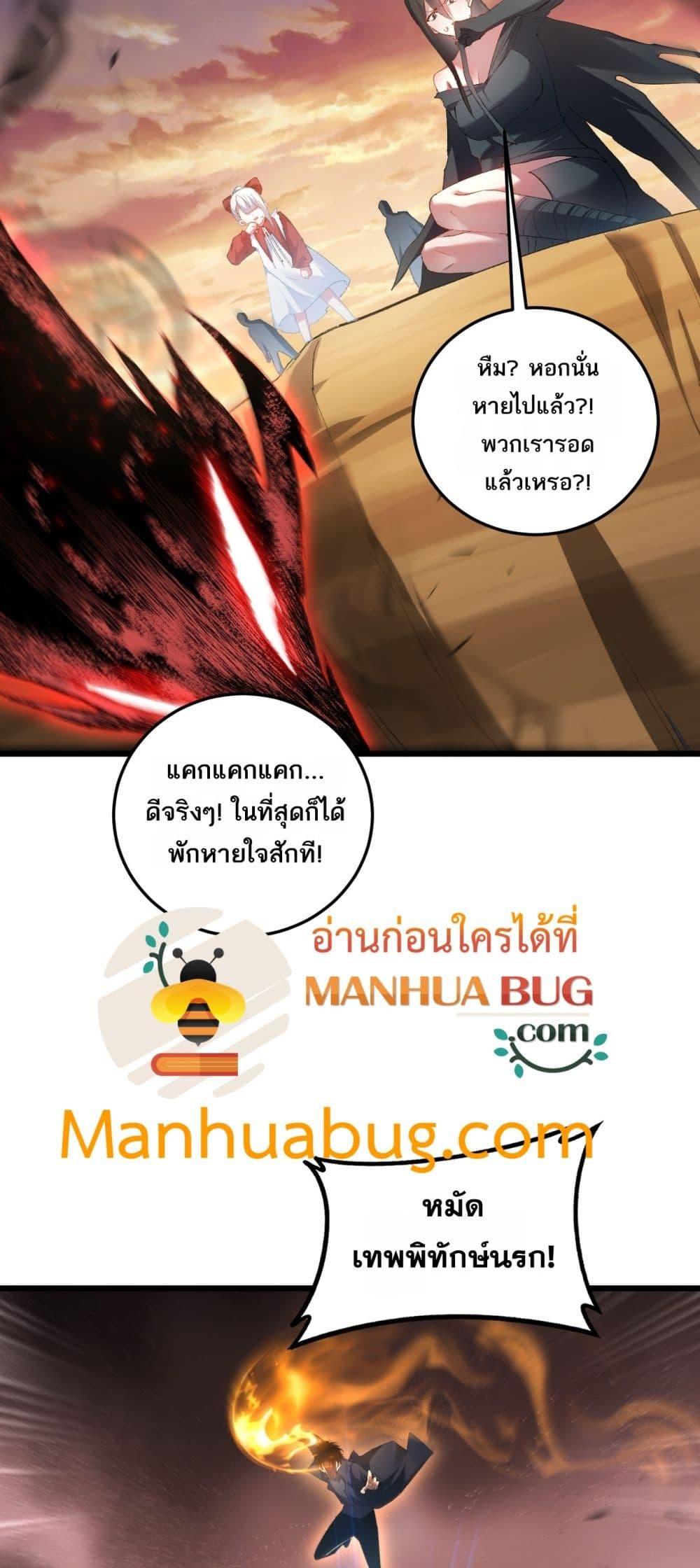 Overlord of Insects อาชีพระดับเทพ เจ้าแห่งแมลงภัยพิบัติ ตอนที่ 60 page 32