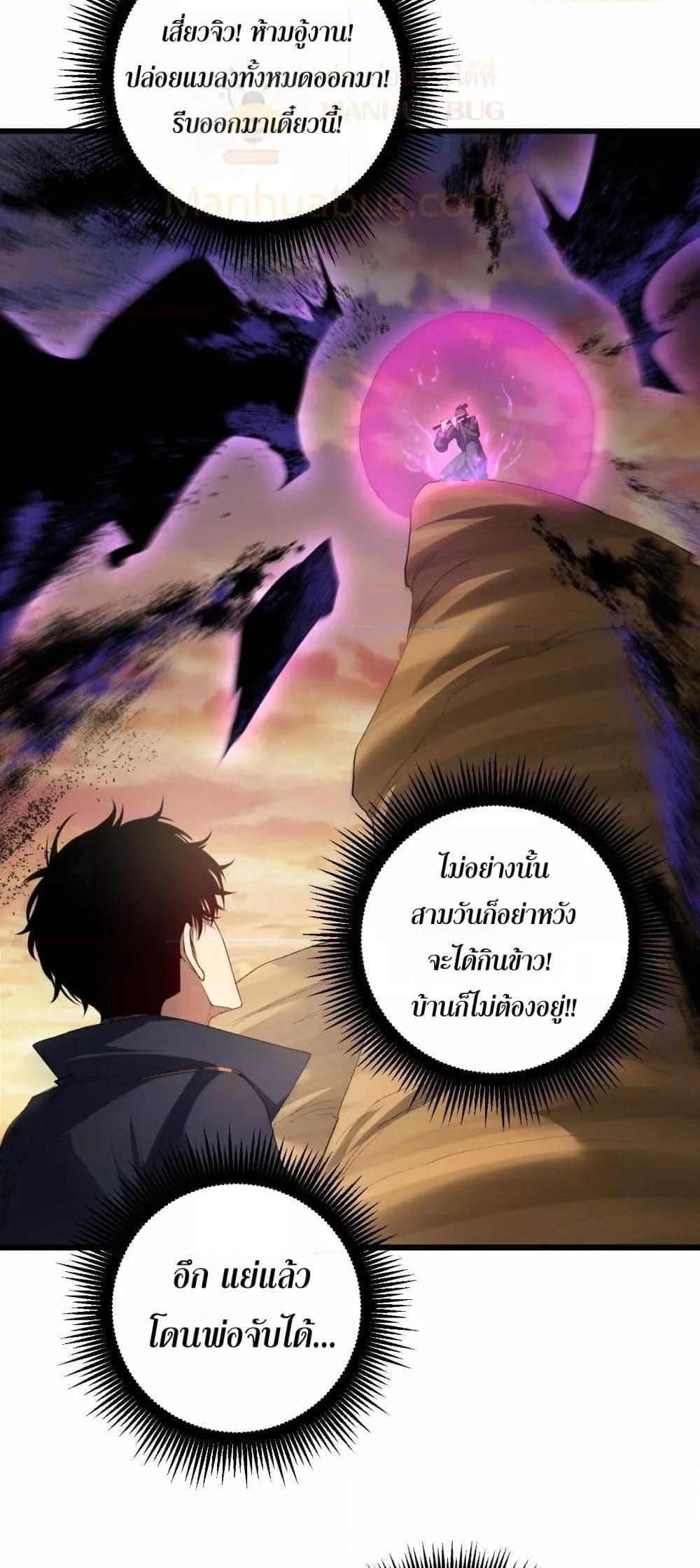 Overlord of Insects อาชีพระดับเทพ เจ้าแห่งแมลงภัยพิบัติ ตอนที่ 60 page 45