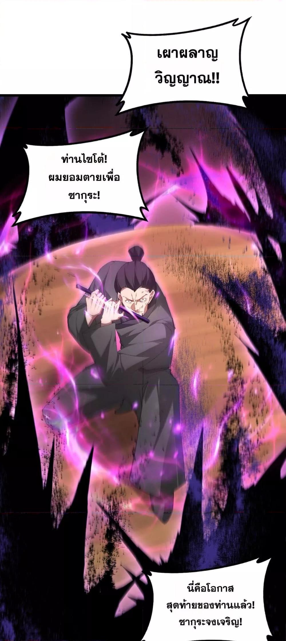 Overlord of Insects อาชีพระดับเทพ เจ้าแห่งแมลงภัยพิบัติ ตอนที่ 60 page 47