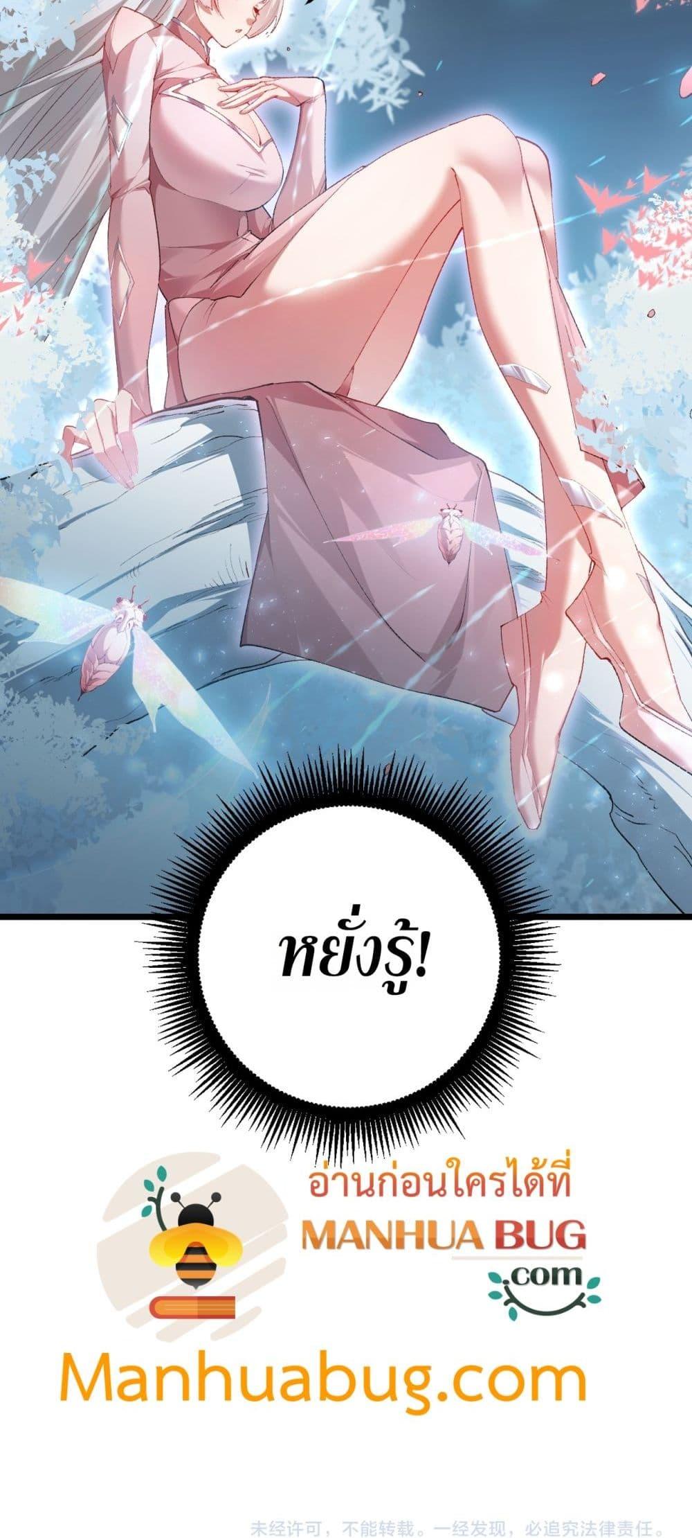Overlord of Insects อาชีพระดับเทพ เจ้าแห่งแมลงภัยพิบัติ ตอนที่ 60 page 50