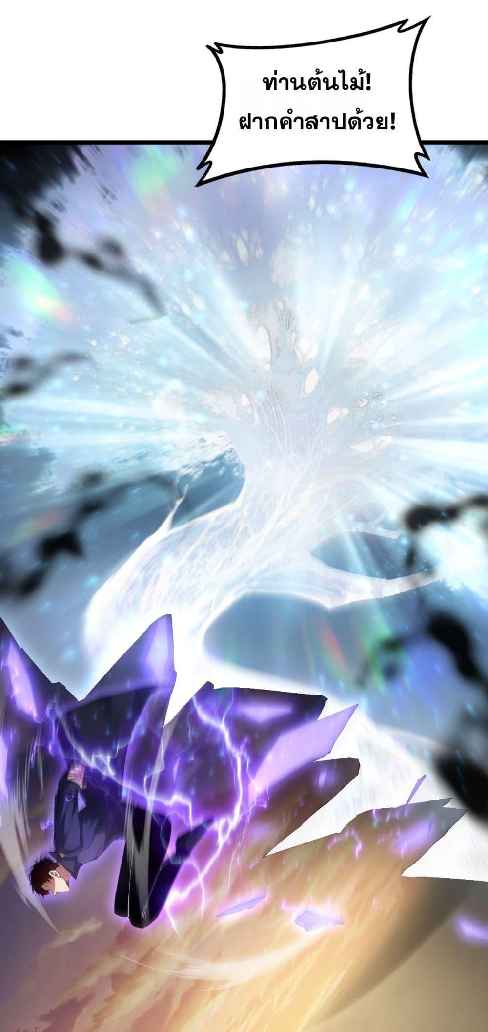 Overlord of Insects อาชีพระดับเทพ เจ้าแห่งแมลงภัยพิบัติ ตอนที่ 61 page 3