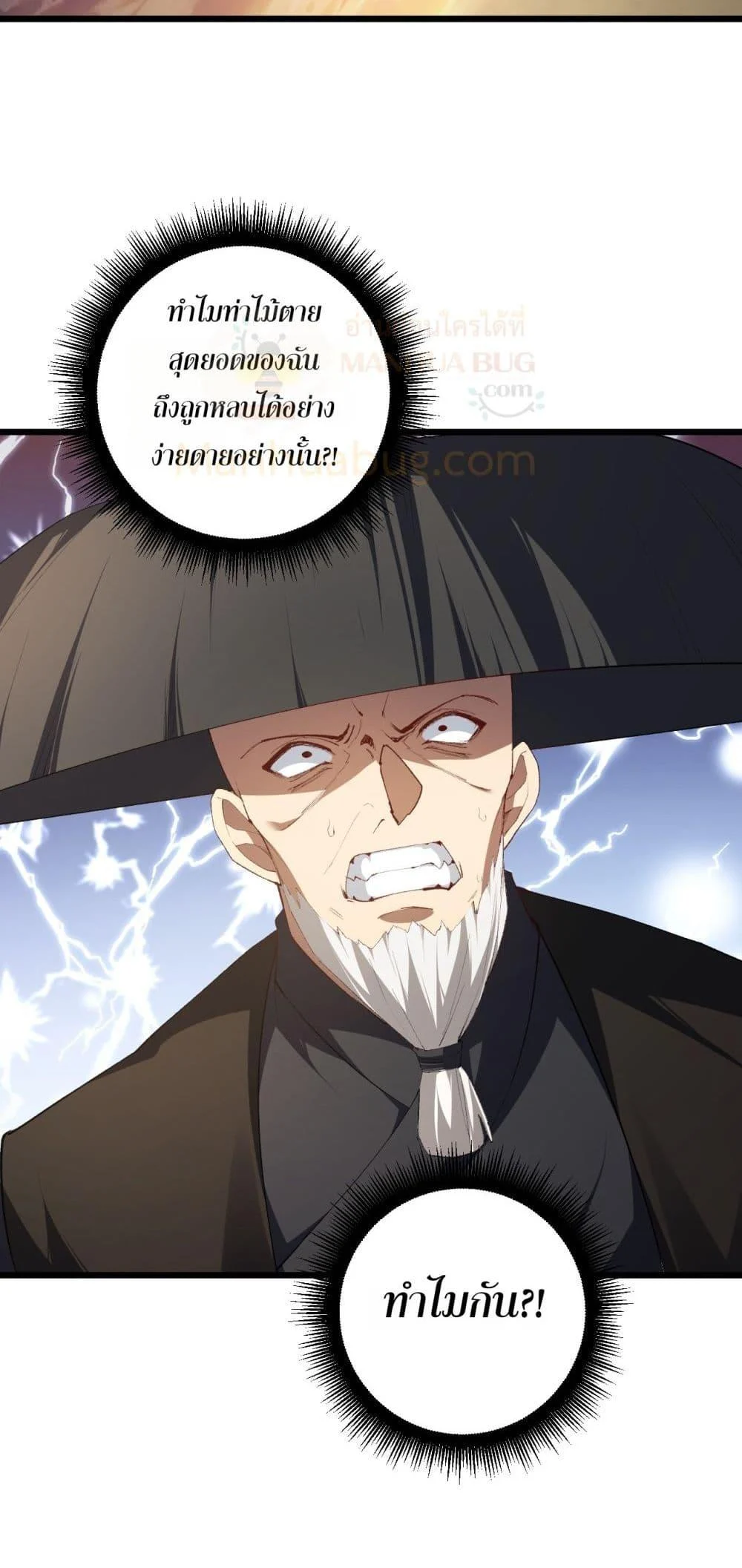 Overlord of Insects อาชีพระดับเทพ เจ้าแห่งแมลงภัยพิบัติ ตอนที่ 61 page 4