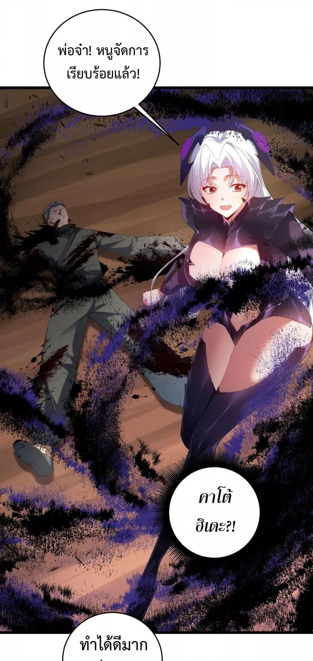 Overlord of Insects อาชีพระดับเทพ เจ้าแห่งแมลงภัยพิบัติ ตอนที่ 61 page 5