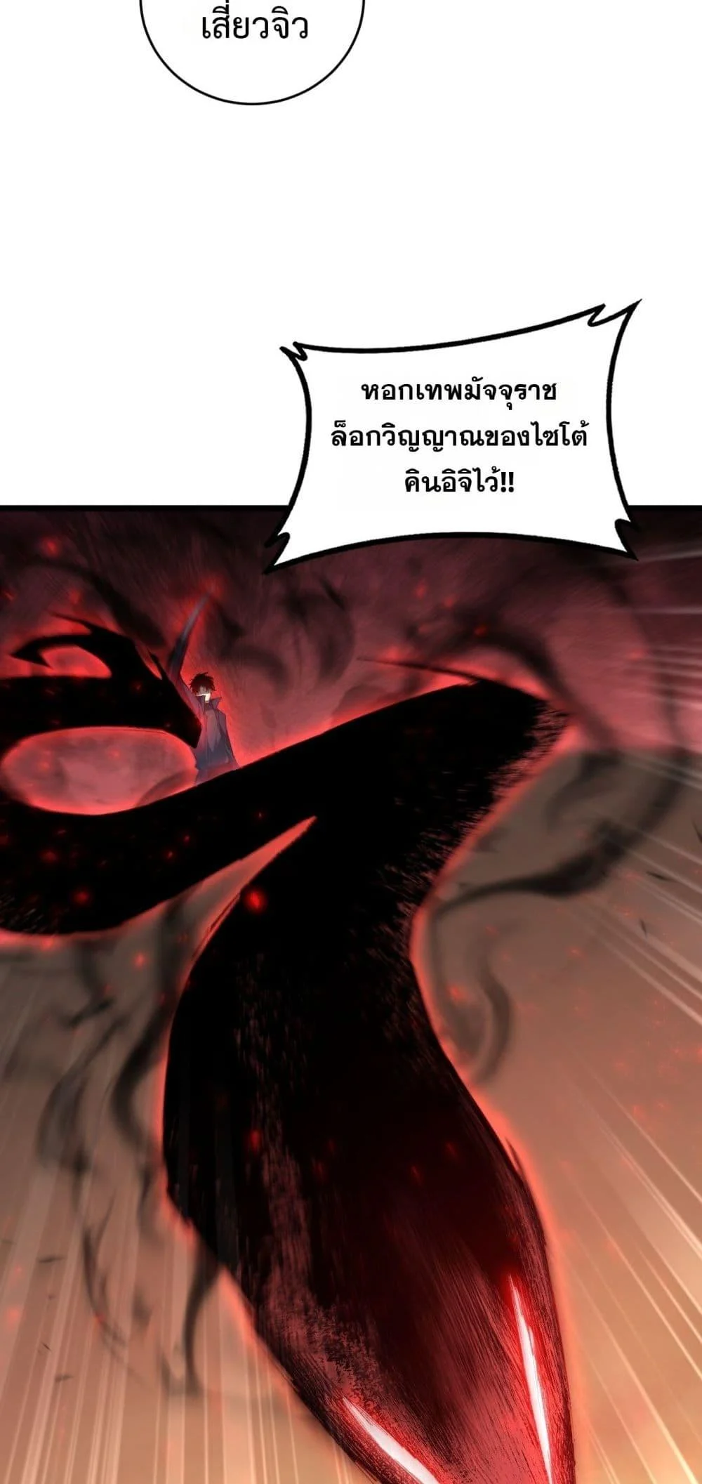 Overlord of Insects อาชีพระดับเทพ เจ้าแห่งแมลงภัยพิบัติ ตอนที่ 61 page 6