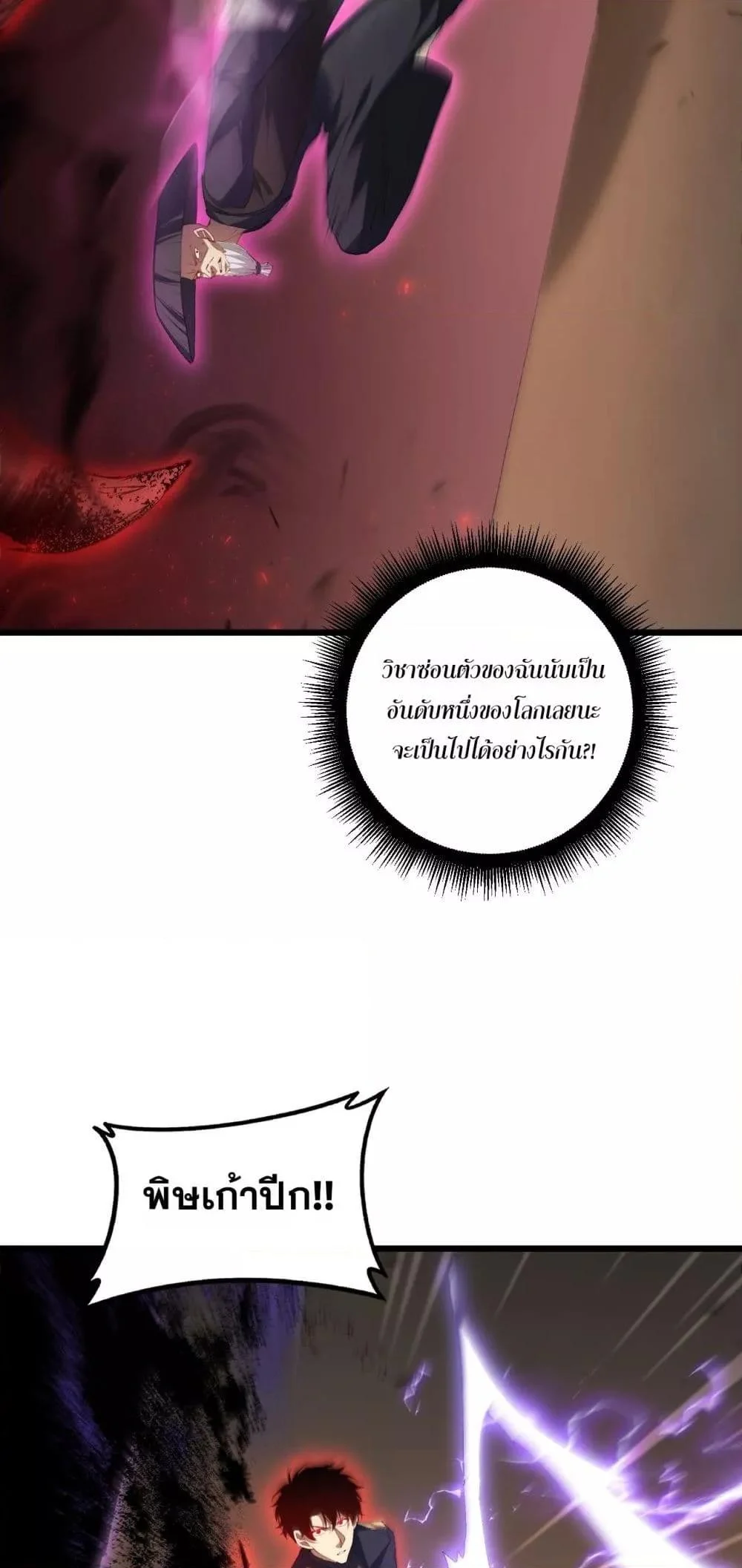 Overlord of Insects อาชีพระดับเทพ เจ้าแห่งแมลงภัยพิบัติ ตอนที่ 61 page 8