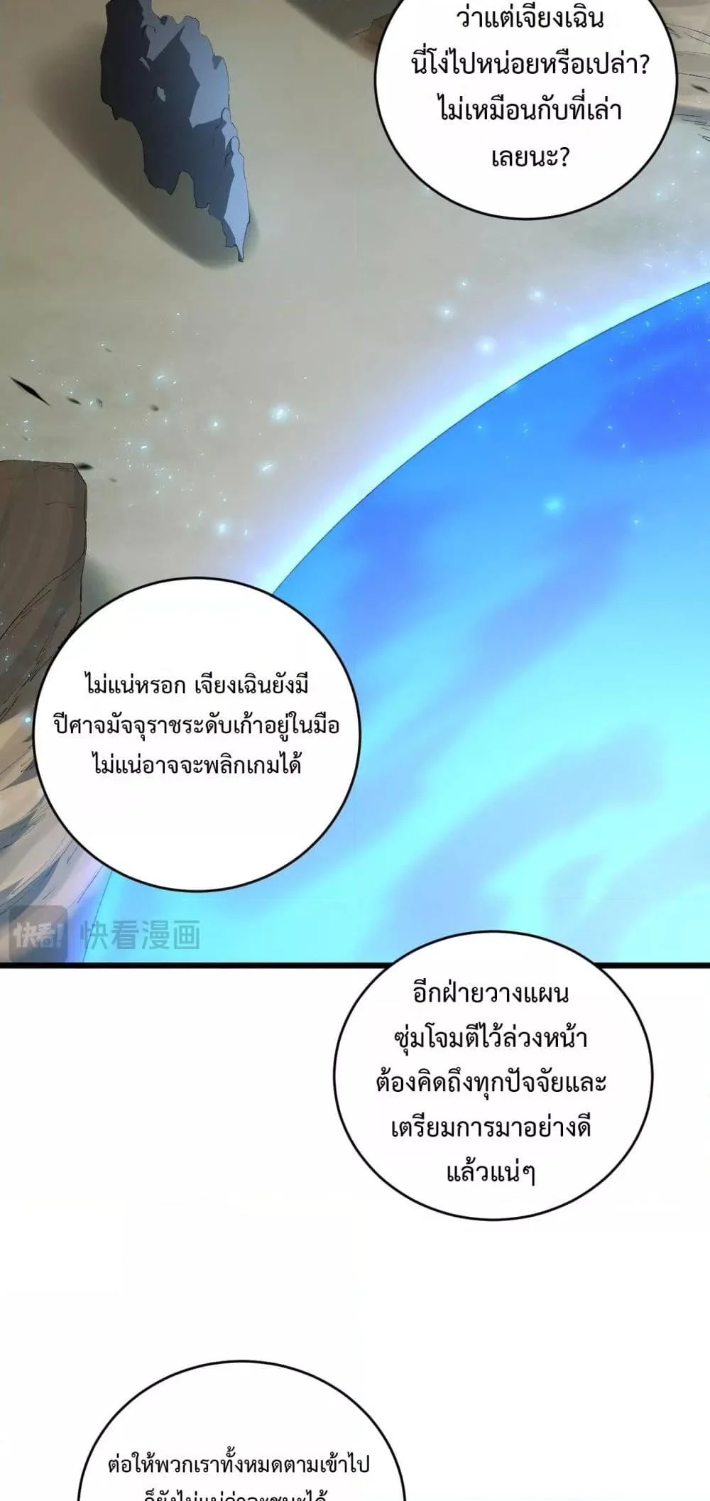 Overlord of Insects อาชีพระดับเทพ เจ้าแห่งแมลงภัยพิบัติ ตอนที่ 61 page 10