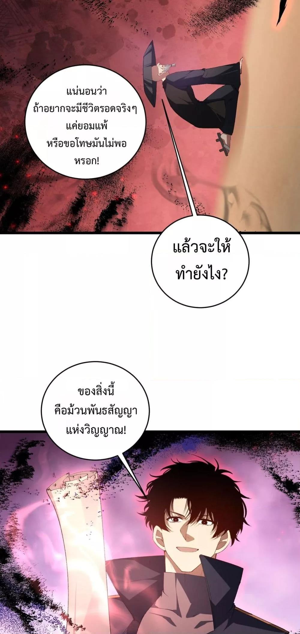 Overlord of Insects อาชีพระดับเทพ เจ้าแห่งแมลงภัยพิบัติ ตอนที่ 61 page 20