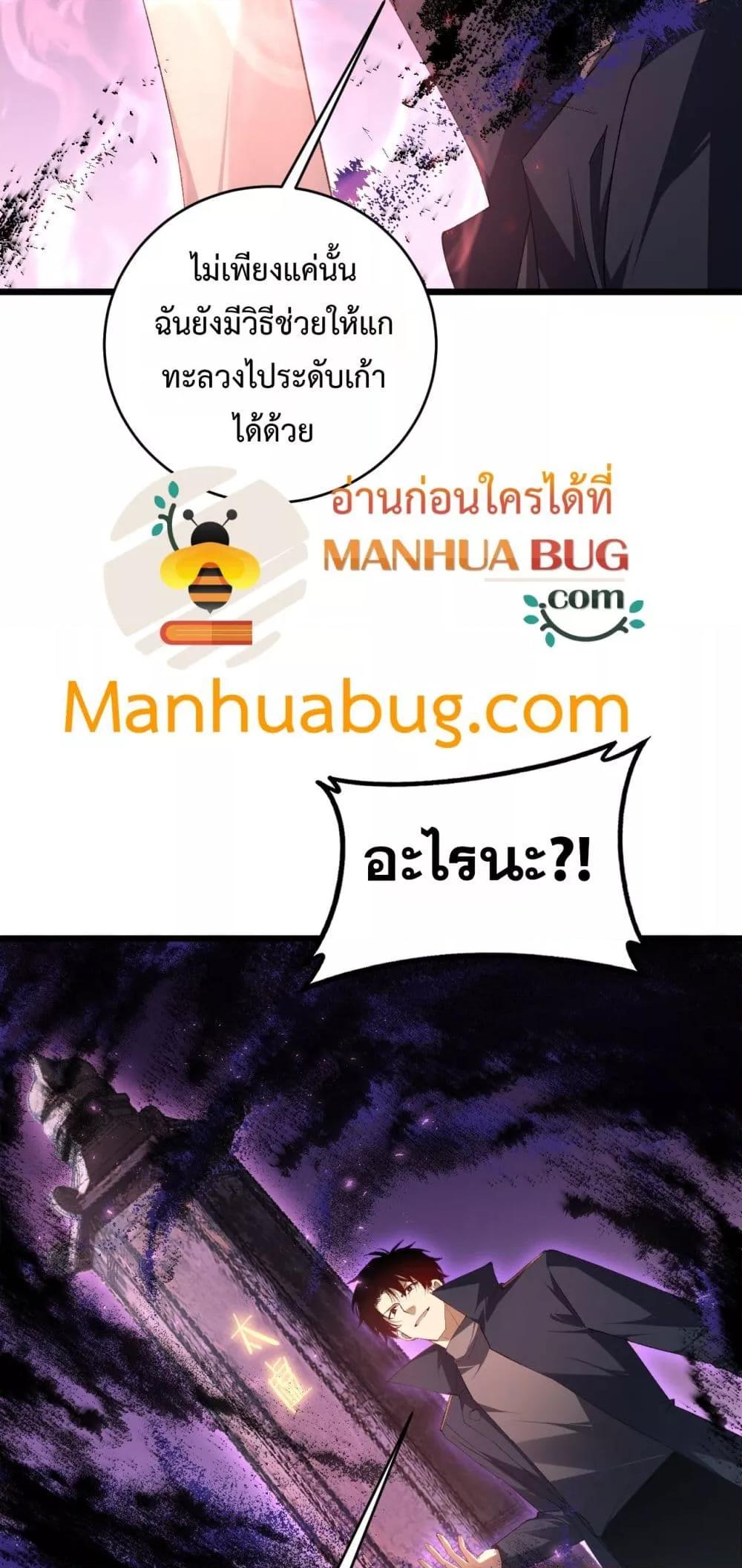 Overlord of Insects อาชีพระดับเทพ เจ้าแห่งแมลงภัยพิบัติ ตอนที่ 61 page 22