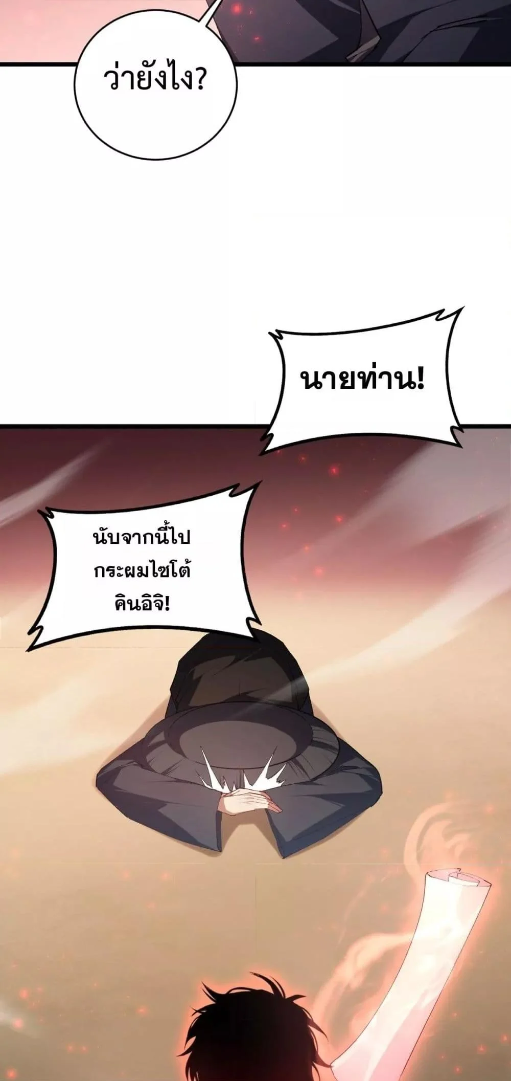 Overlord of Insects อาชีพระดับเทพ เจ้าแห่งแมลงภัยพิบัติ ตอนที่ 61 page 26