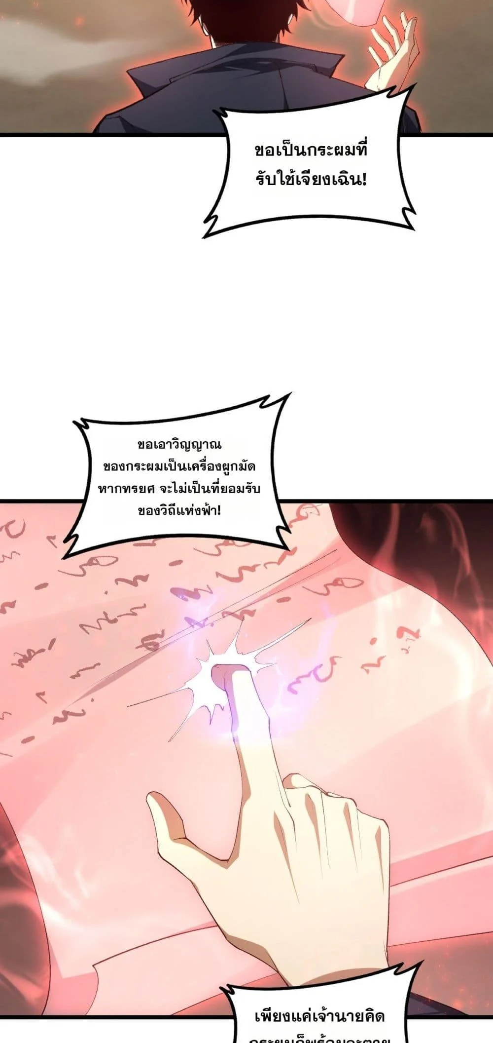 Overlord of Insects อาชีพระดับเทพ เจ้าแห่งแมลงภัยพิบัติ ตอนที่ 61 page 27