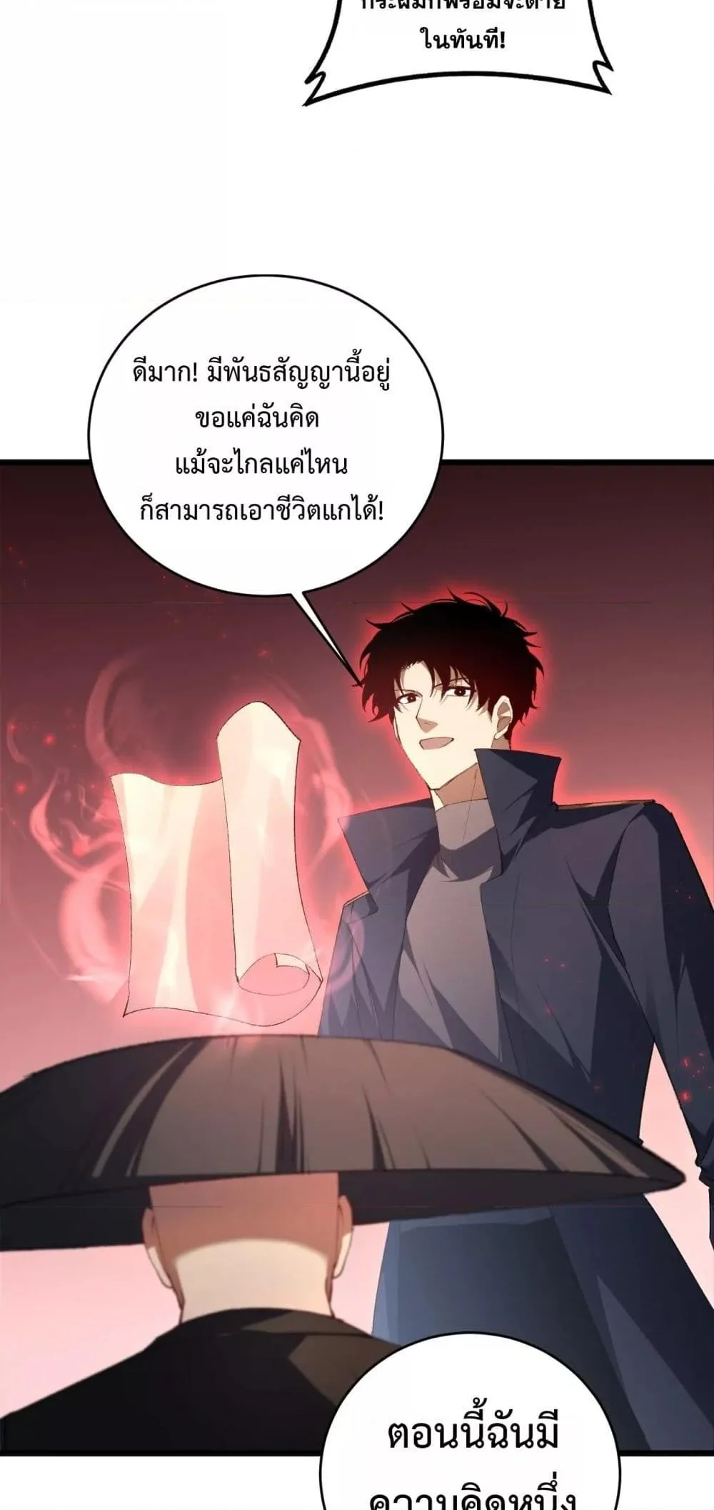 Overlord of Insects อาชีพระดับเทพ เจ้าแห่งแมลงภัยพิบัติ ตอนที่ 61 page 28