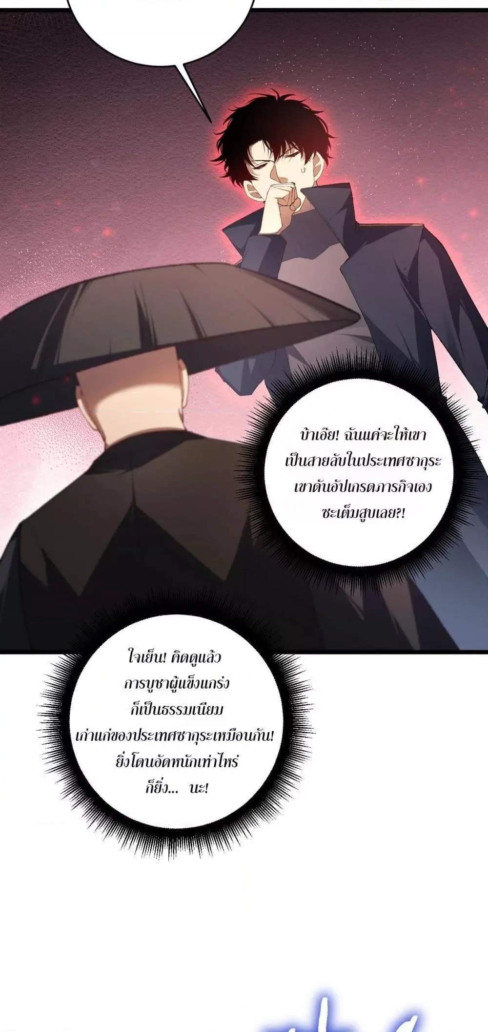 Overlord of Insects อาชีพระดับเทพ เจ้าแห่งแมลงภัยพิบัติ ตอนที่ 61 page 30