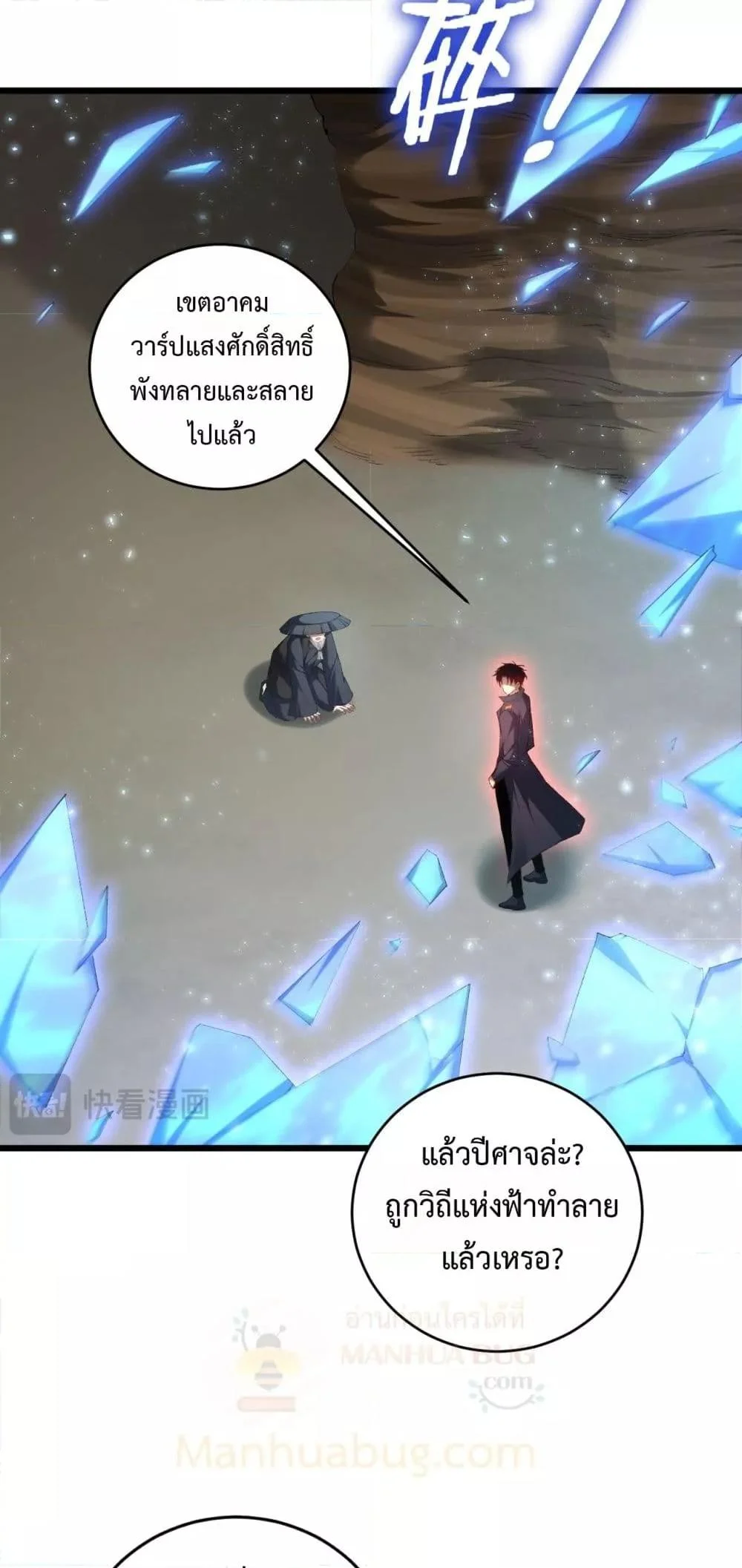 Overlord of Insects อาชีพระดับเทพ เจ้าแห่งแมลงภัยพิบัติ ตอนที่ 61 page 31