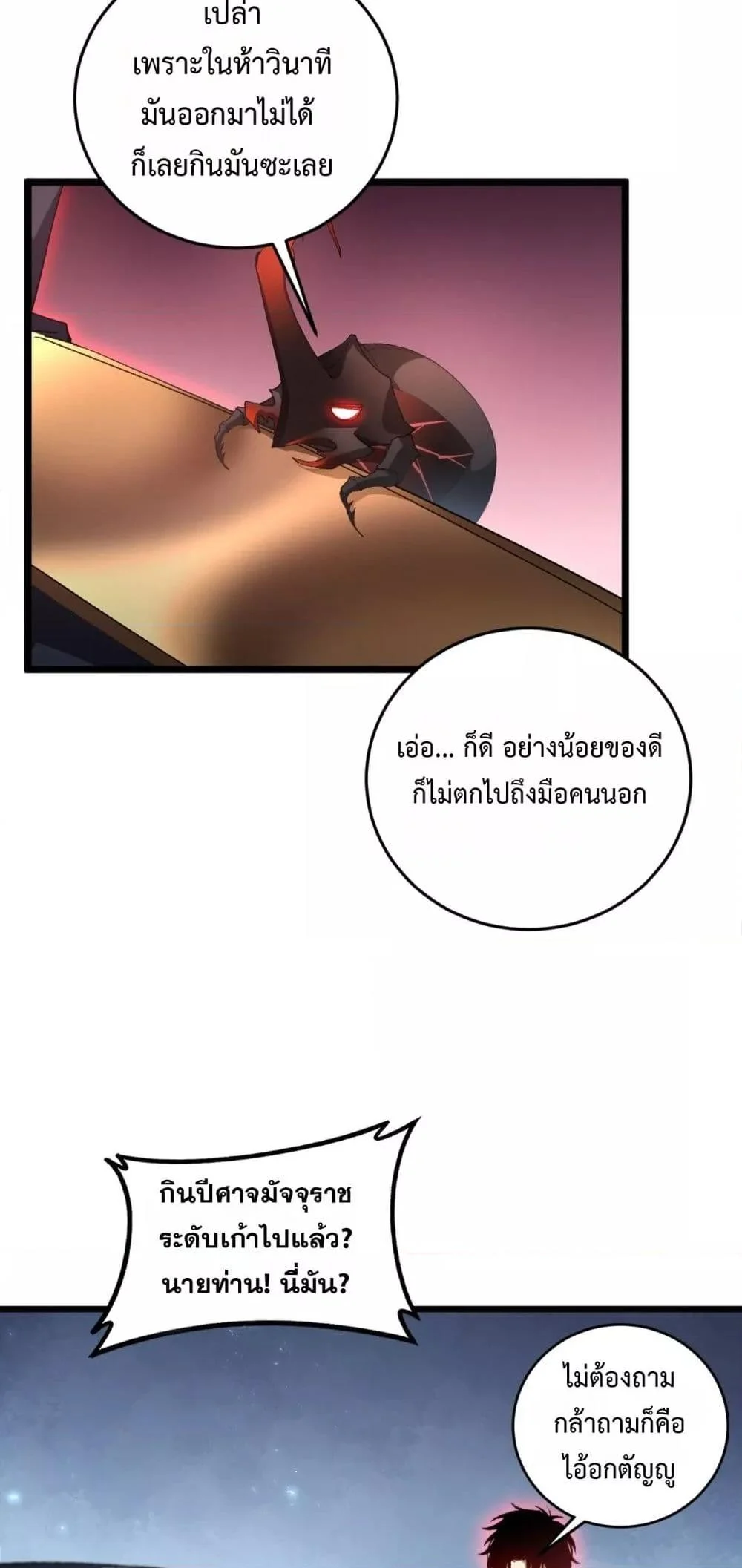 Overlord of Insects อาชีพระดับเทพ เจ้าแห่งแมลงภัยพิบัติ ตอนที่ 61 page 32