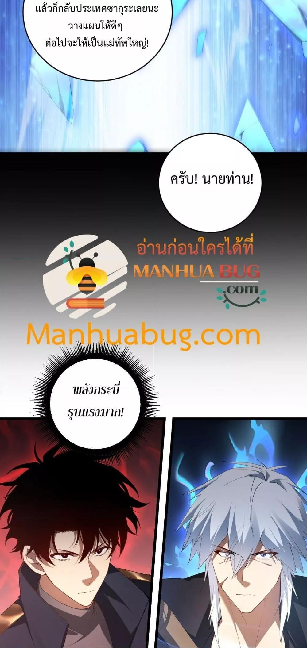 Overlord of Insects อาชีพระดับเทพ เจ้าแห่งแมลงภัยพิบัติ ตอนที่ 61 page 34