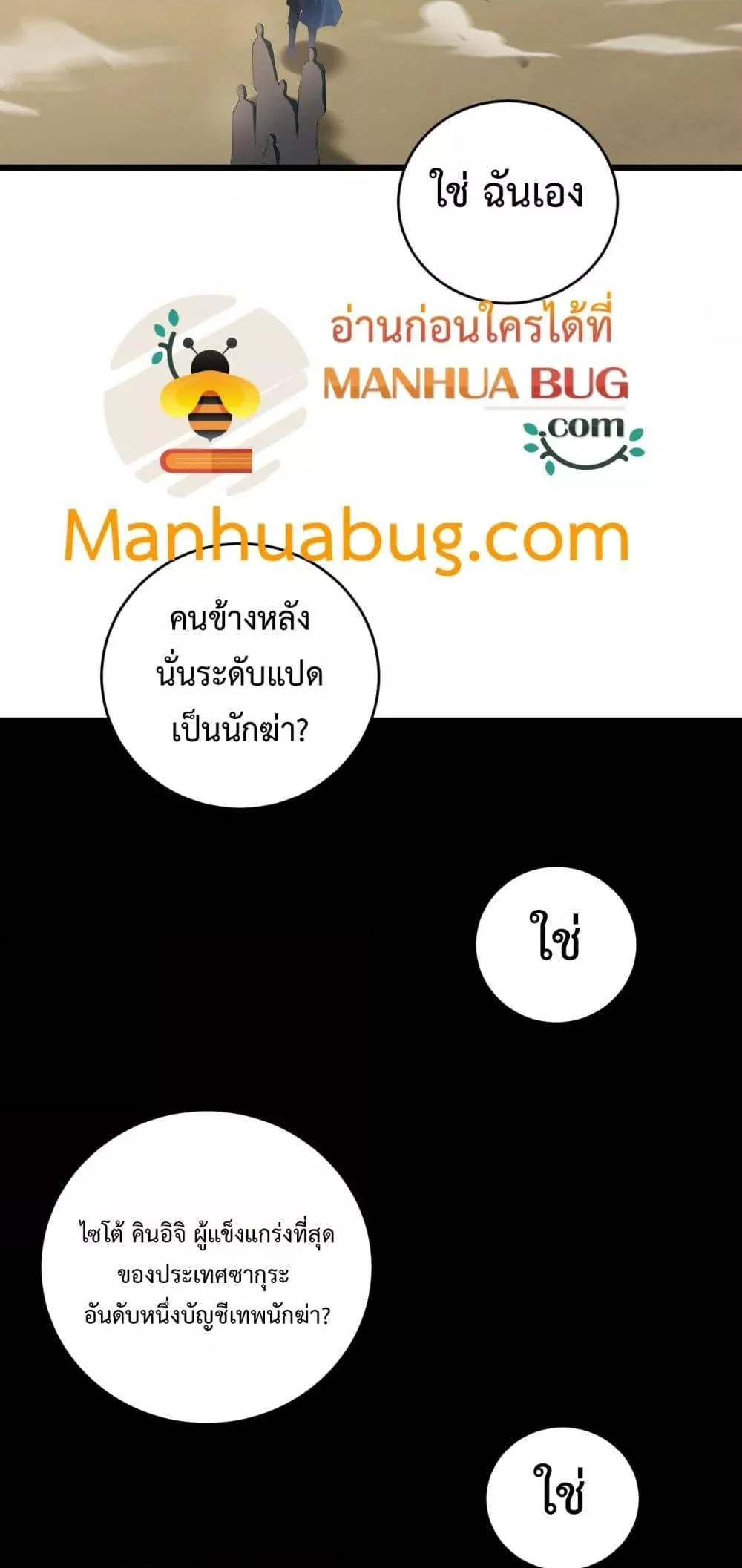 Overlord of Insects อาชีพระดับเทพ เจ้าแห่งแมลงภัยพิบัติ ตอนที่ 61 page 36