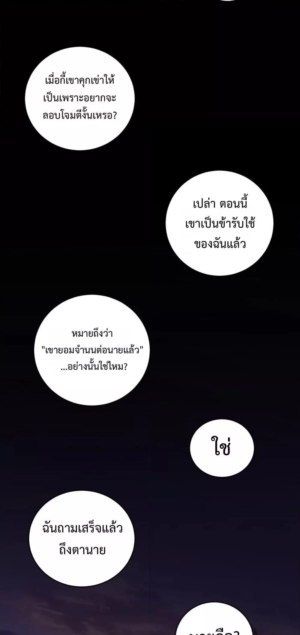 Overlord of Insects อาชีพระดับเทพ เจ้าแห่งแมลงภัยพิบัติ ตอนที่ 61 page 37