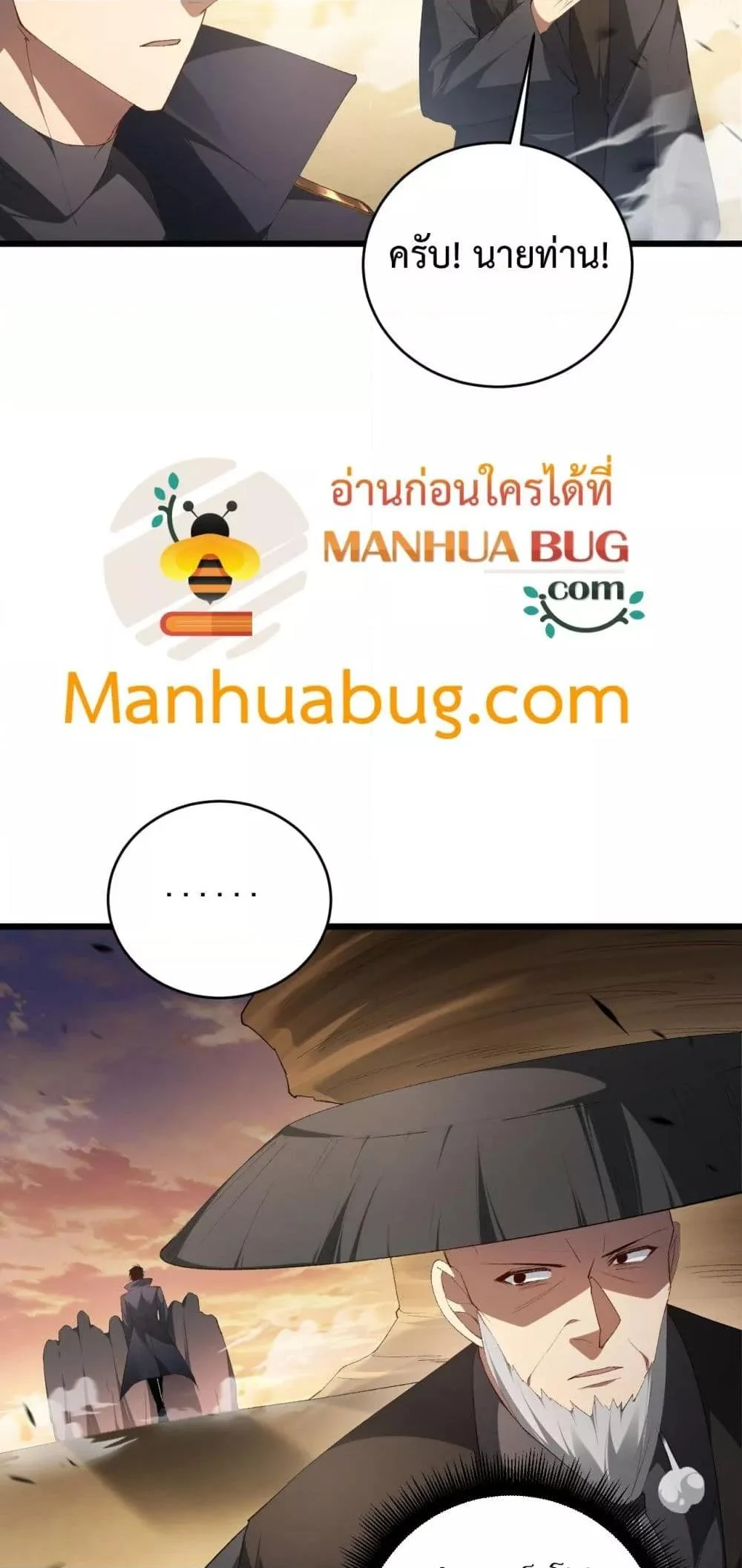 Overlord of Insects อาชีพระดับเทพ เจ้าแห่งแมลงภัยพิบัติ ตอนที่ 61 page 44