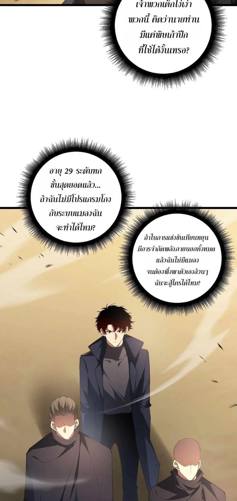 Overlord of Insects อาชีพระดับเทพ เจ้าแห่งแมลงภัยพิบัติ ตอนที่ 61 page 45