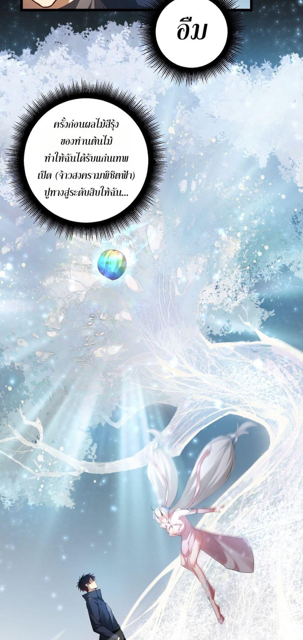 Overlord of Insects อาชีพระดับเทพ เจ้าแห่งแมลงภัยพิบัติ ตอนที่ 61 page 47