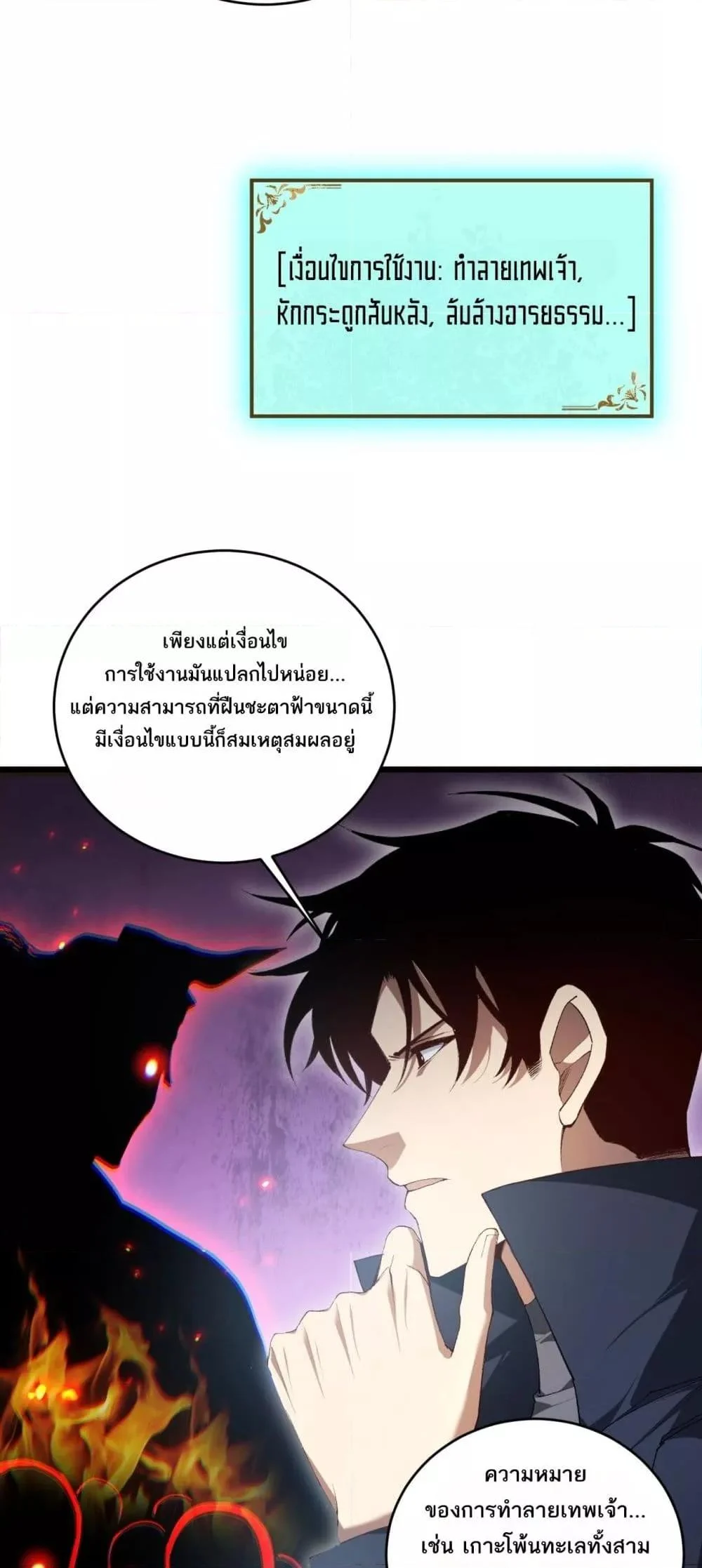 Overlord of Insects อาชีพระดับเทพ เจ้าแห่งแมลงภัยพิบัติ ตอนที่ 62 page 2
