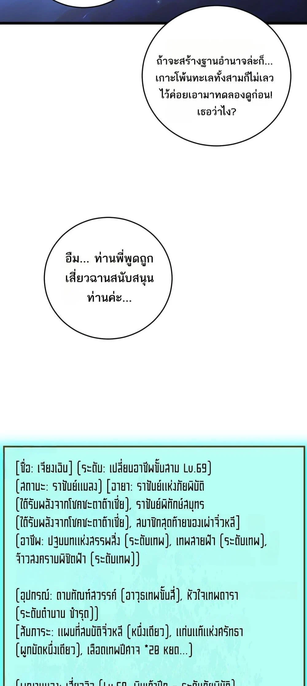 Overlord of Insects อาชีพระดับเทพ เจ้าแห่งแมลงภัยพิบัติ ตอนที่ 62 page 6