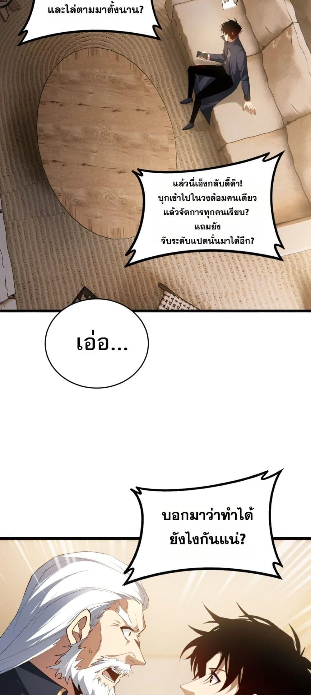 Overlord of Insects อาชีพระดับเทพ เจ้าแห่งแมลงภัยพิบัติ ตอนที่ 62 page 8