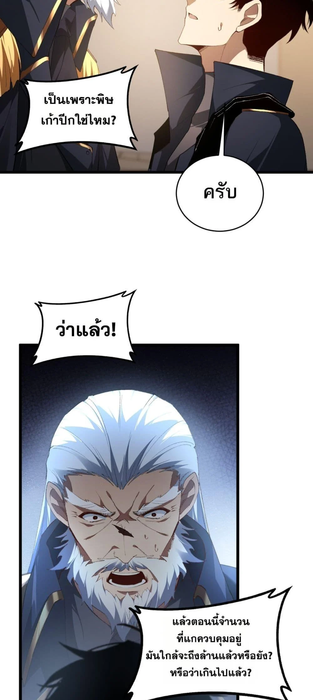 Overlord of Insects อาชีพระดับเทพ เจ้าแห่งแมลงภัยพิบัติ ตอนที่ 62 page 9