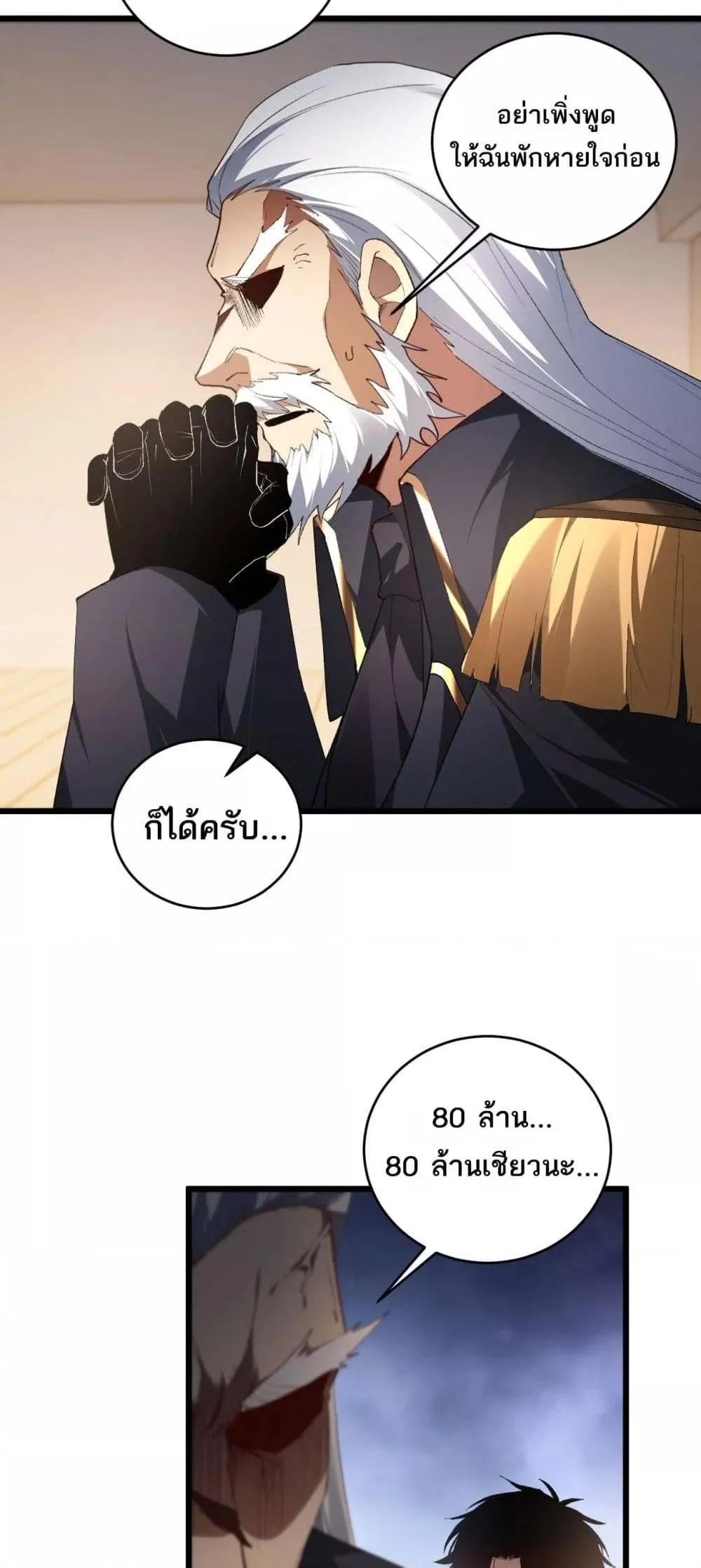 Overlord of Insects อาชีพระดับเทพ เจ้าแห่งแมลงภัยพิบัติ ตอนที่ 62 page 13