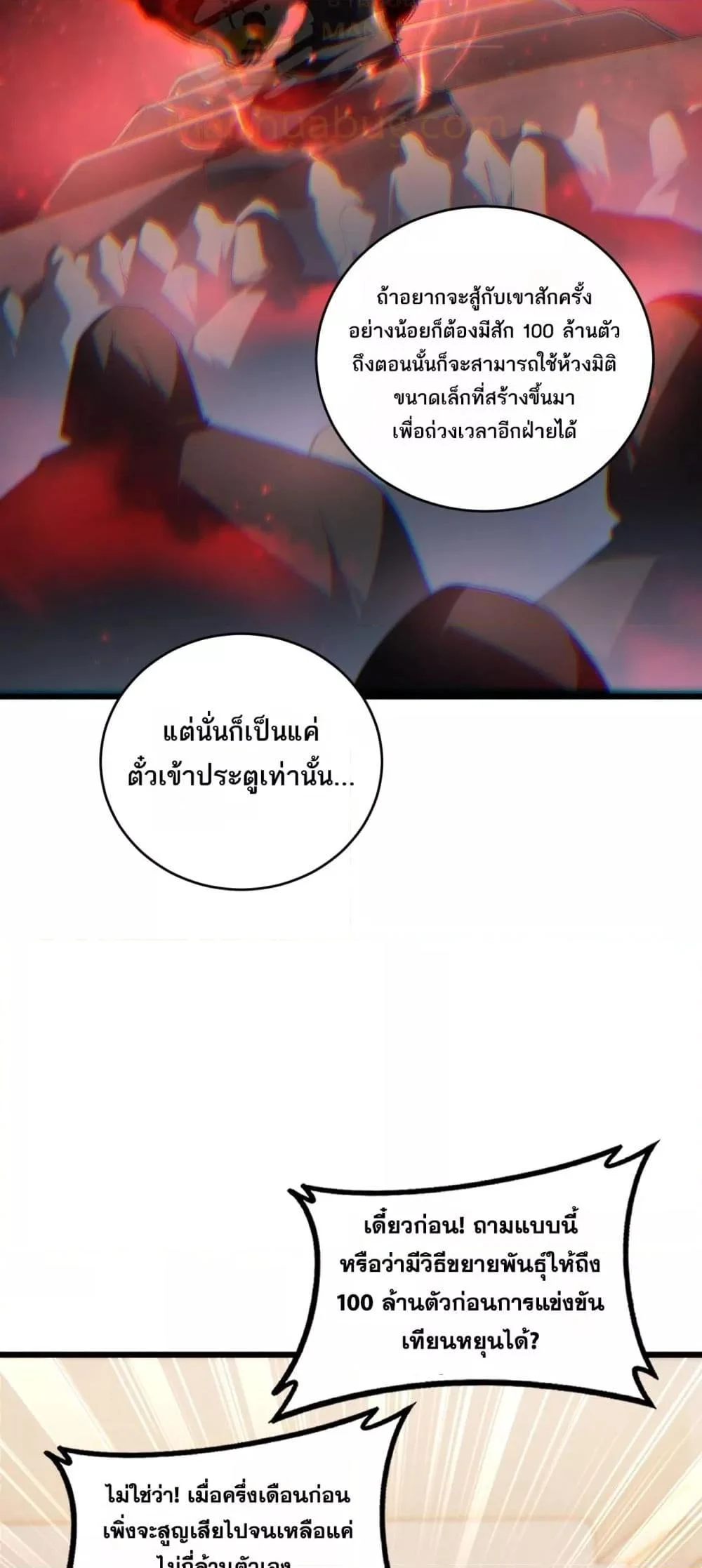 Overlord of Insects อาชีพระดับเทพ เจ้าแห่งแมลงภัยพิบัติ ตอนที่ 62 page 17