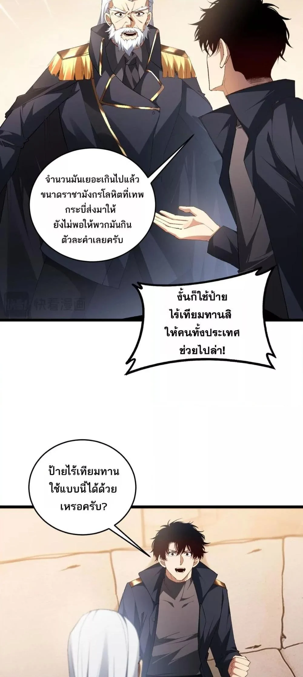 Overlord of Insects อาชีพระดับเทพ เจ้าแห่งแมลงภัยพิบัติ ตอนที่ 62 page 19