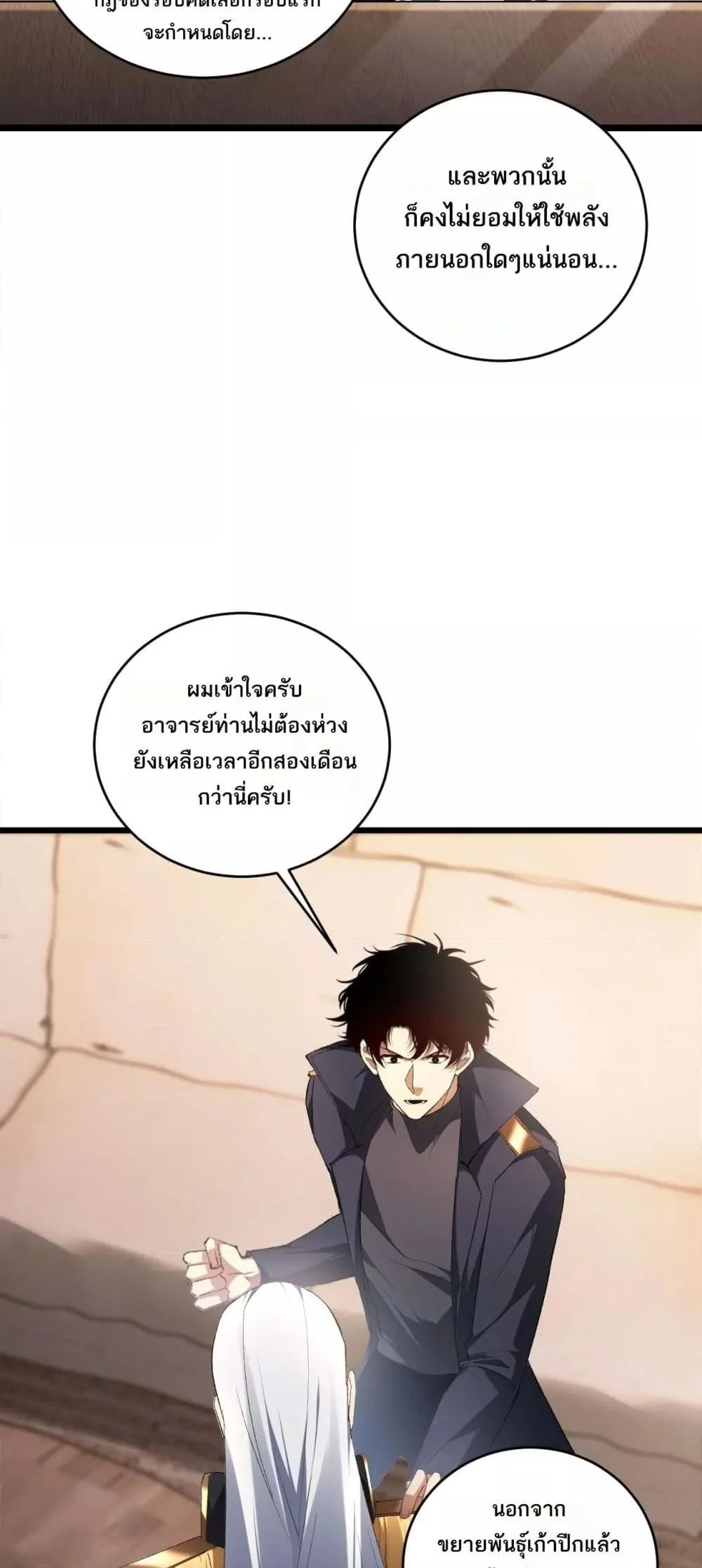 Overlord of Insects อาชีพระดับเทพ เจ้าแห่งแมลงภัยพิบัติ ตอนที่ 62 page 21