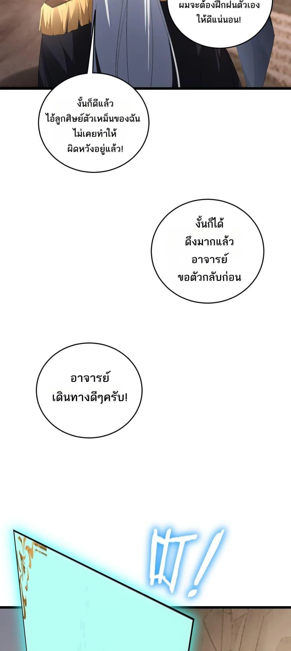 Overlord of Insects อาชีพระดับเทพ เจ้าแห่งแมลงภัยพิบัติ ตอนที่ 62 page 22