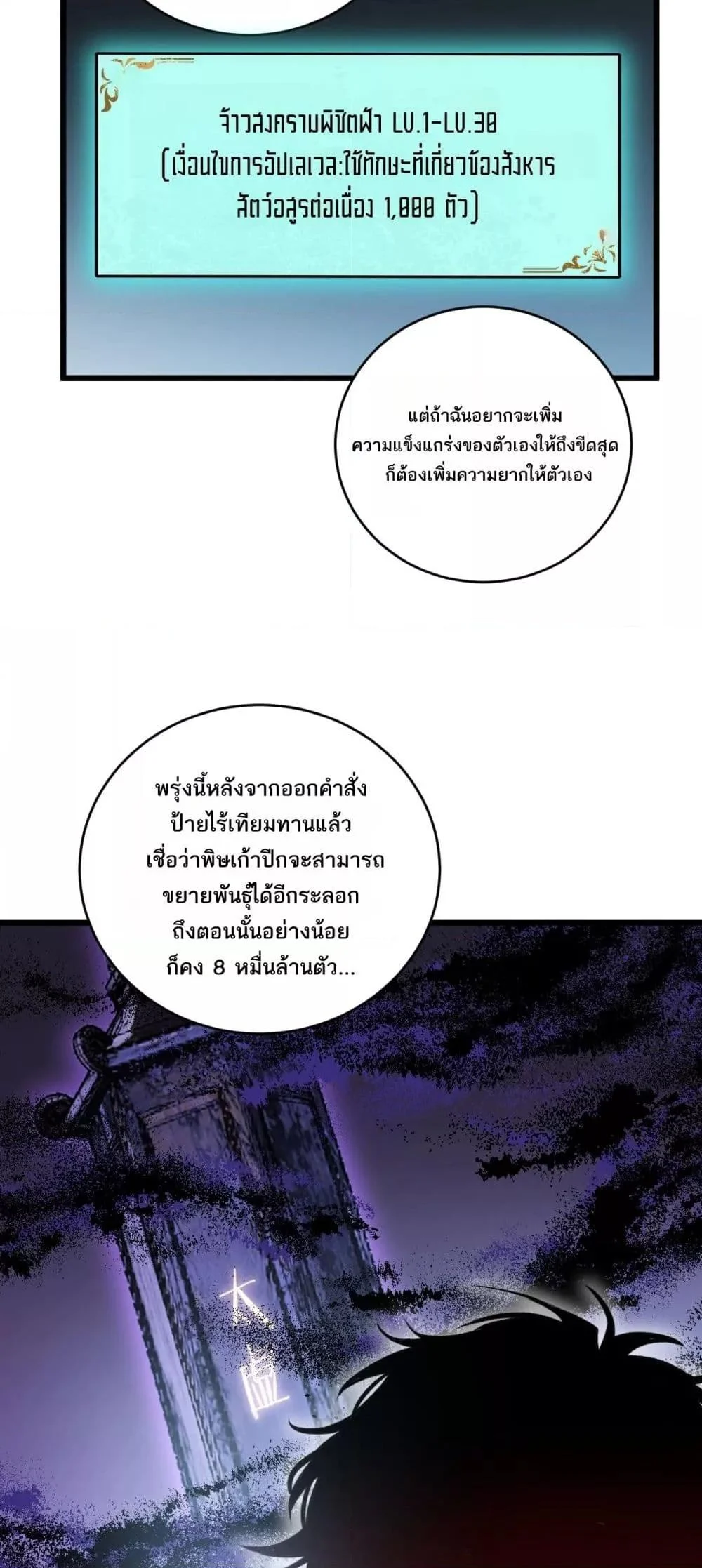 Overlord of Insects อาชีพระดับเทพ เจ้าแห่งแมลงภัยพิบัติ ตอนที่ 62 page 24
