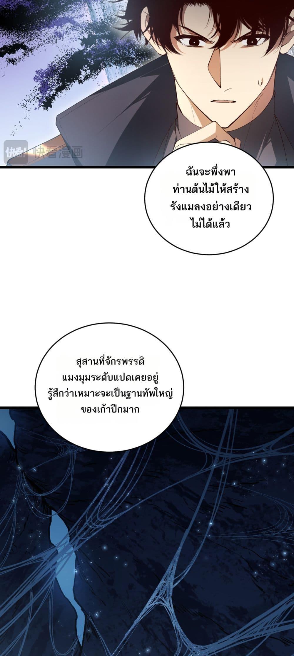 Overlord of Insects อาชีพระดับเทพ เจ้าแห่งแมลงภัยพิบัติ ตอนที่ 62 page 25