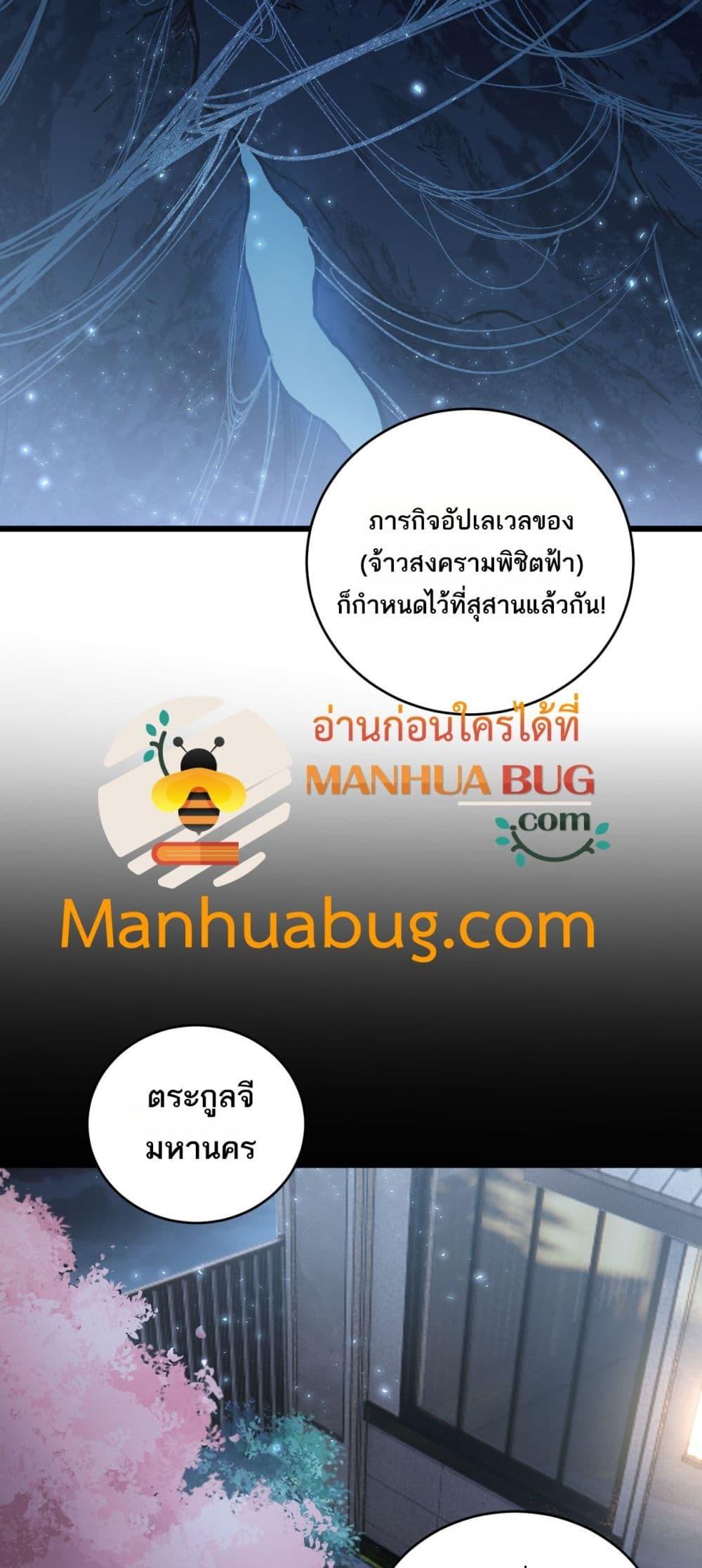 Overlord of Insects อาชีพระดับเทพ เจ้าแห่งแมลงภัยพิบัติ ตอนที่ 62 page 26