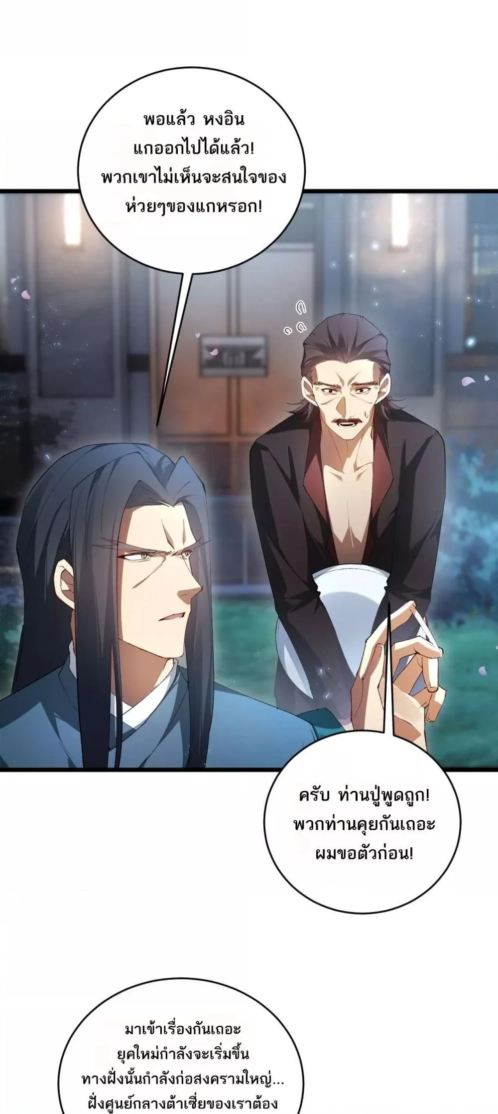 Overlord of Insects อาชีพระดับเทพ เจ้าแห่งแมลงภัยพิบัติ ตอนที่ 62 page 28