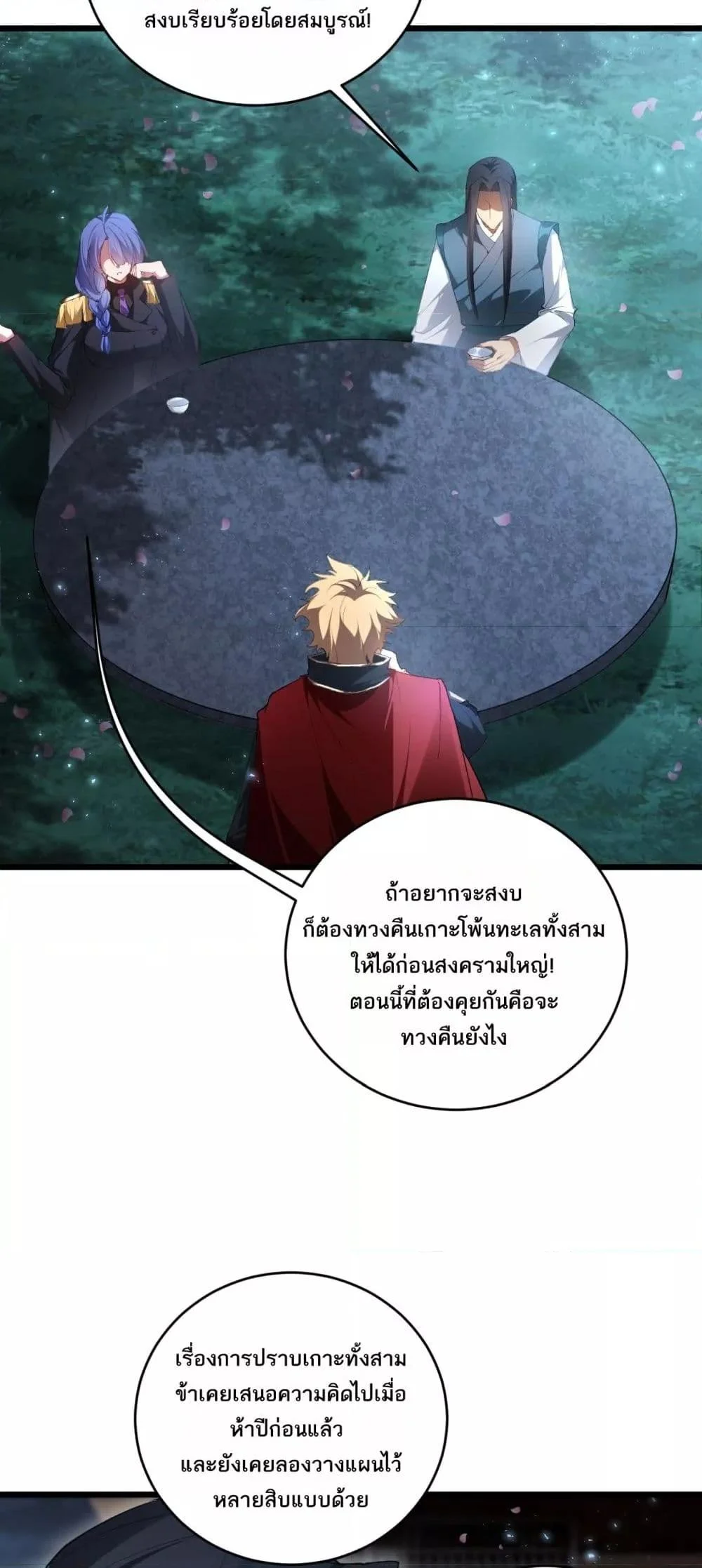 Overlord of Insects อาชีพระดับเทพ เจ้าแห่งแมลงภัยพิบัติ ตอนที่ 62 page 29