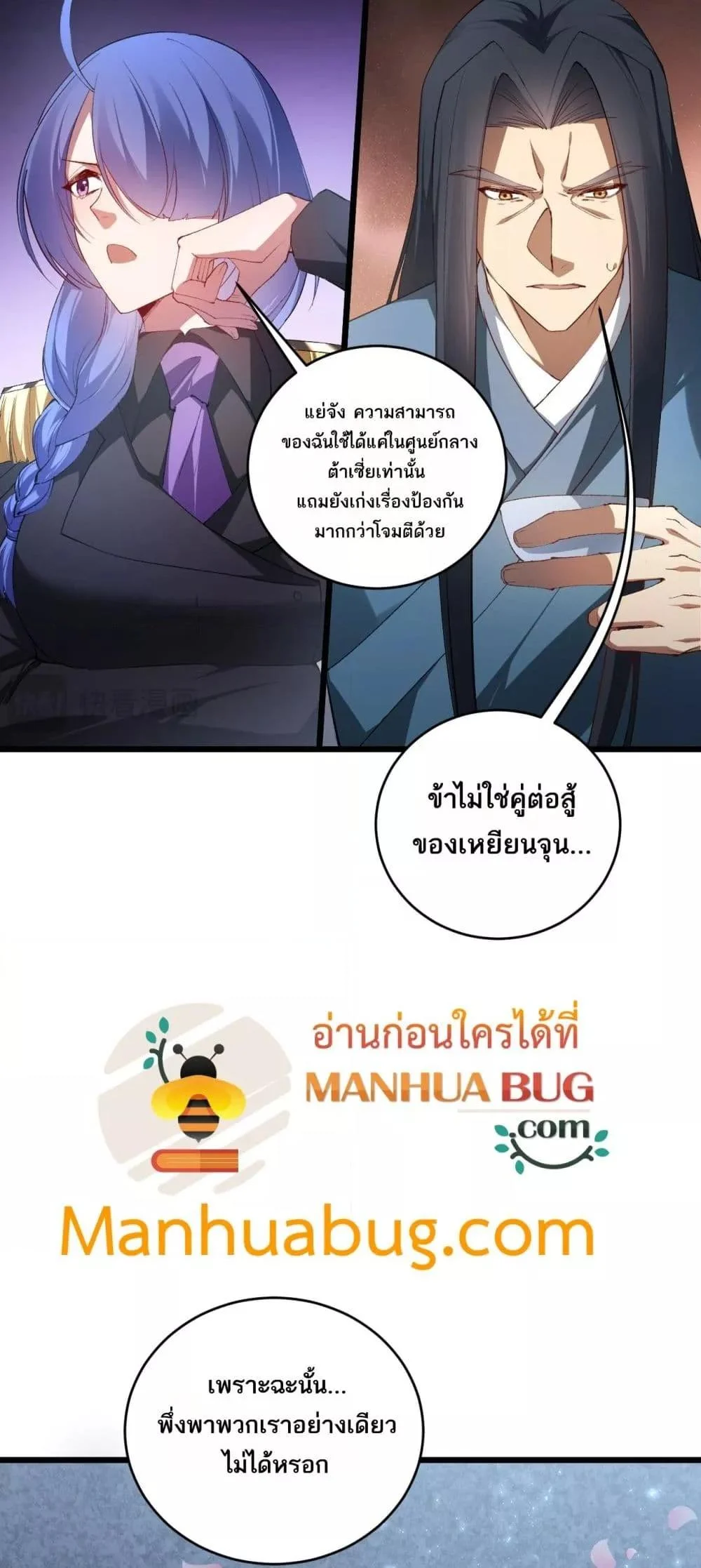 Overlord of Insects อาชีพระดับเทพ เจ้าแห่งแมลงภัยพิบัติ ตอนที่ 62 page 31