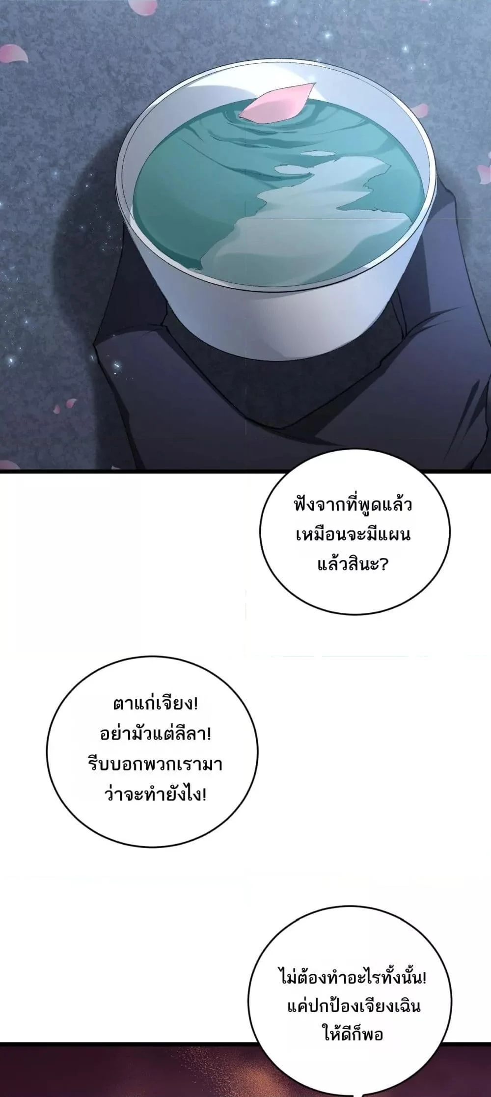 Overlord of Insects อาชีพระดับเทพ เจ้าแห่งแมลงภัยพิบัติ ตอนที่ 62 page 32