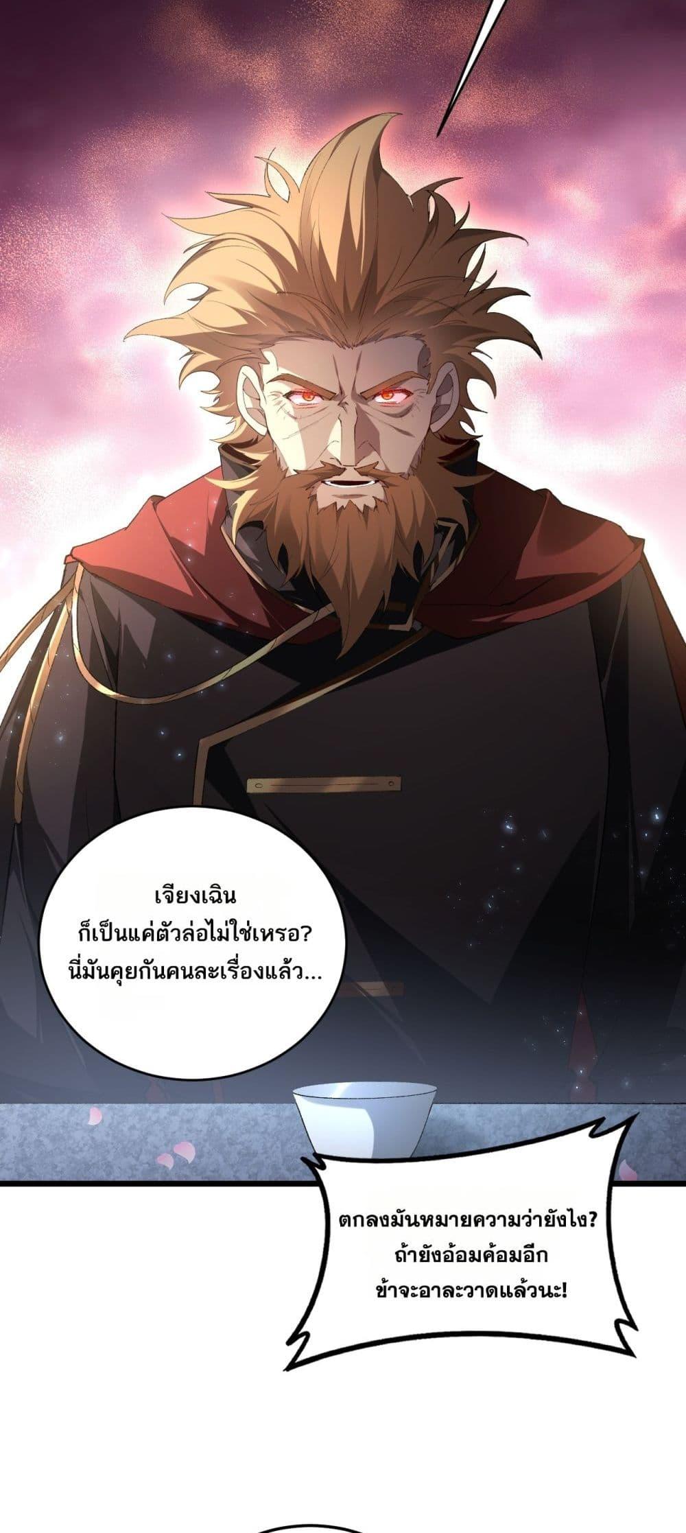 Overlord of Insects อาชีพระดับเทพ เจ้าแห่งแมลงภัยพิบัติ ตอนที่ 62 page 33