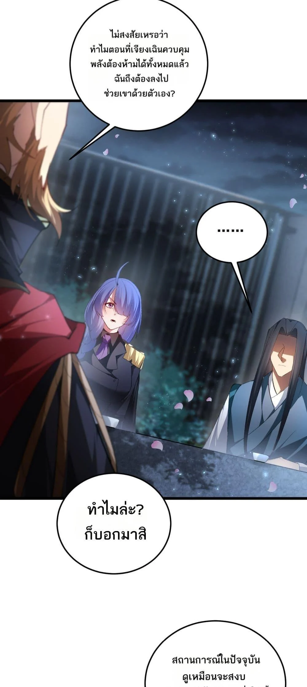 Overlord of Insects อาชีพระดับเทพ เจ้าแห่งแมลงภัยพิบัติ ตอนที่ 62 page 34