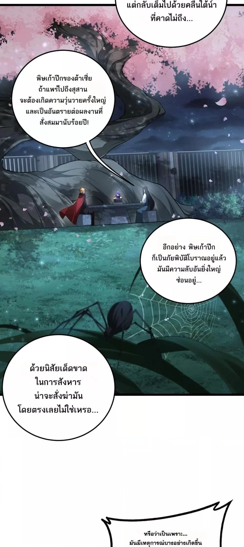 Overlord of Insects อาชีพระดับเทพ เจ้าแห่งแมลงภัยพิบัติ ตอนที่ 62 page 35