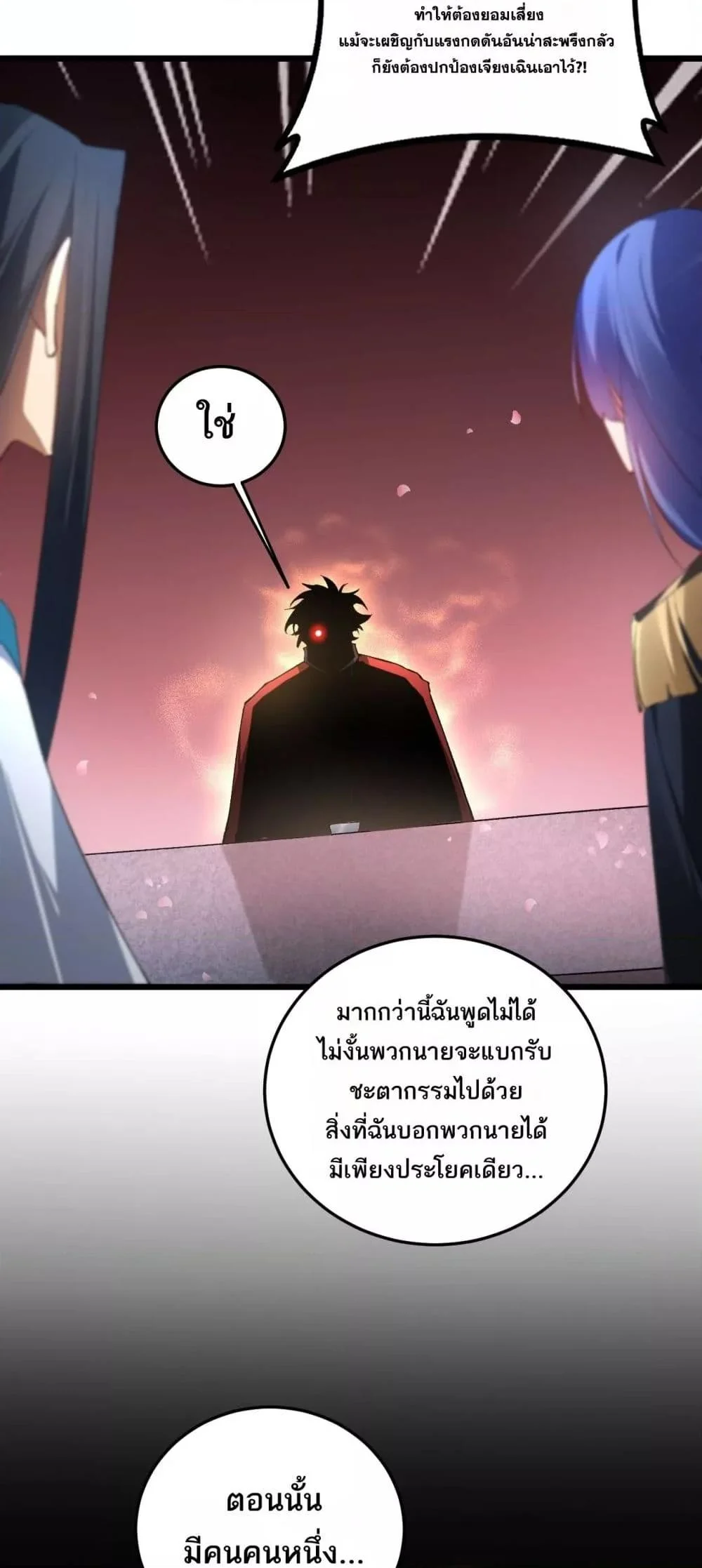 Overlord of Insects อาชีพระดับเทพ เจ้าแห่งแมลงภัยพิบัติ ตอนที่ 62 page 36