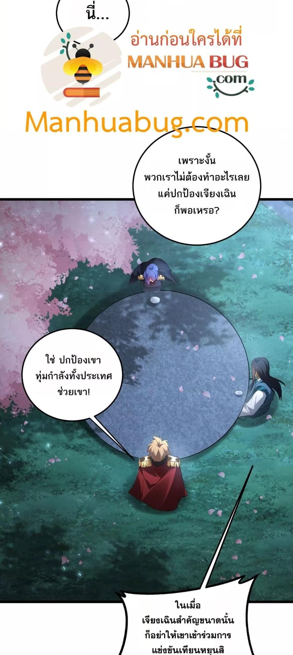 Overlord of Insects อาชีพระดับเทพ เจ้าแห่งแมลงภัยพิบัติ ตอนที่ 62 page 40