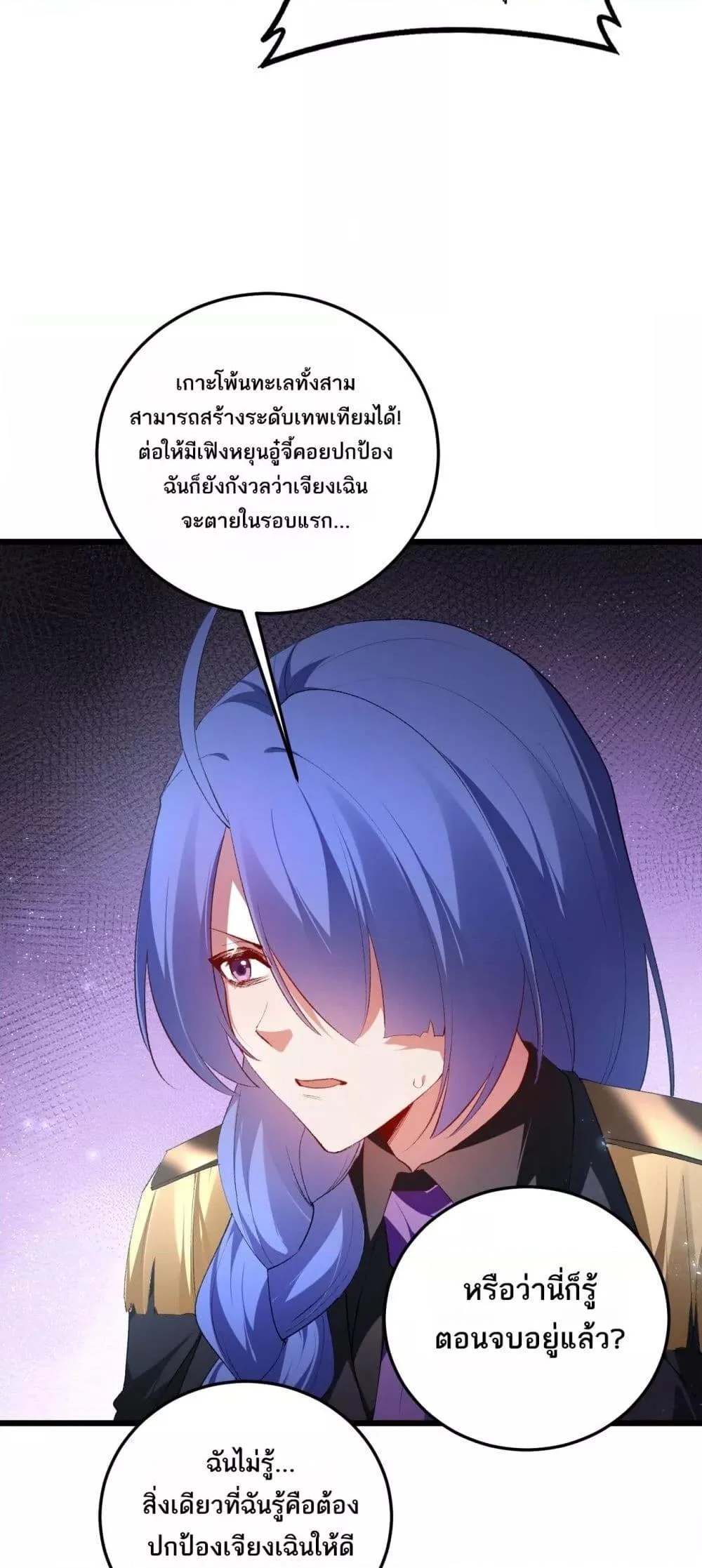 Overlord of Insects อาชีพระดับเทพ เจ้าแห่งแมลงภัยพิบัติ ตอนที่ 62 page 41